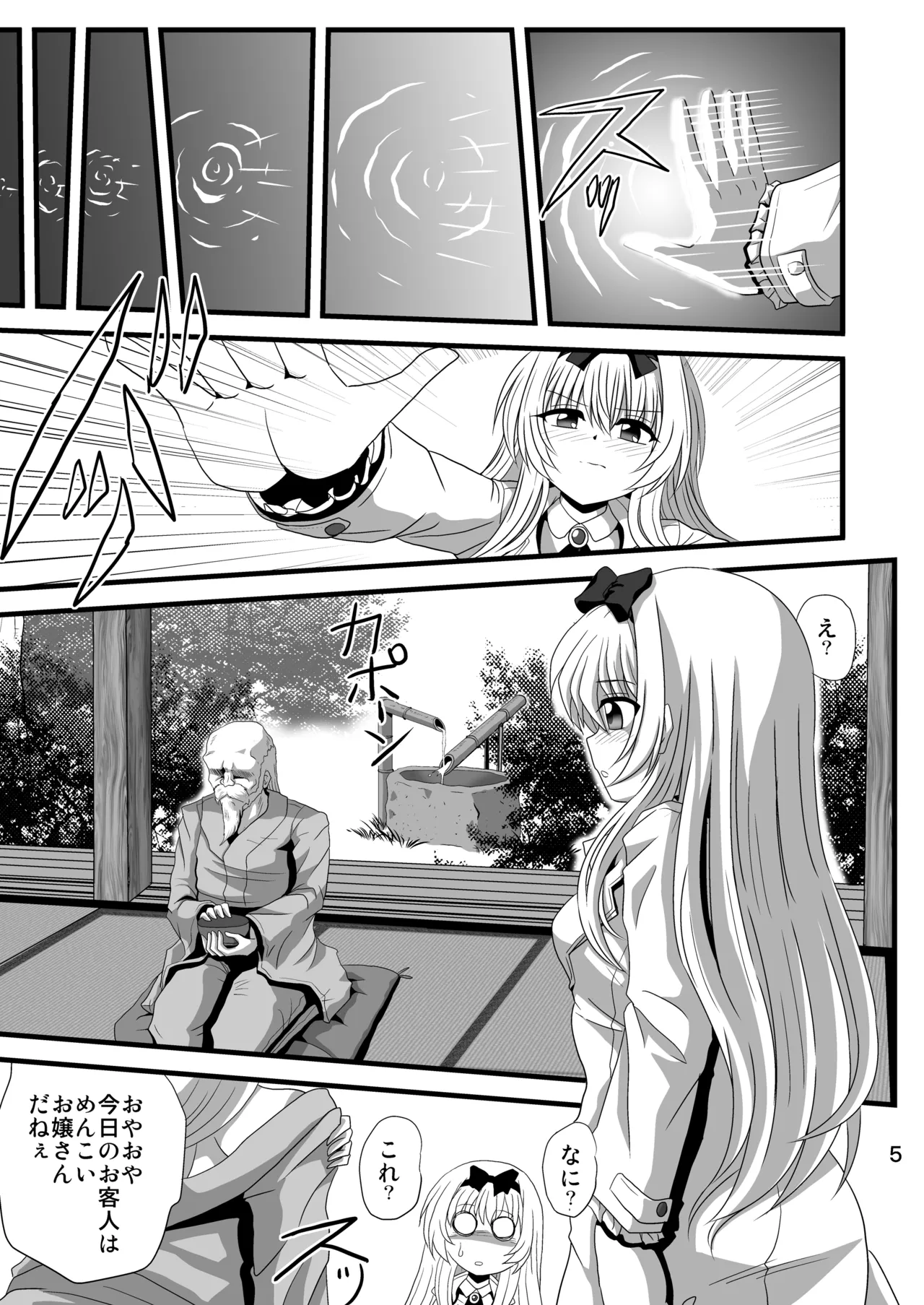 それユエに6 - page5