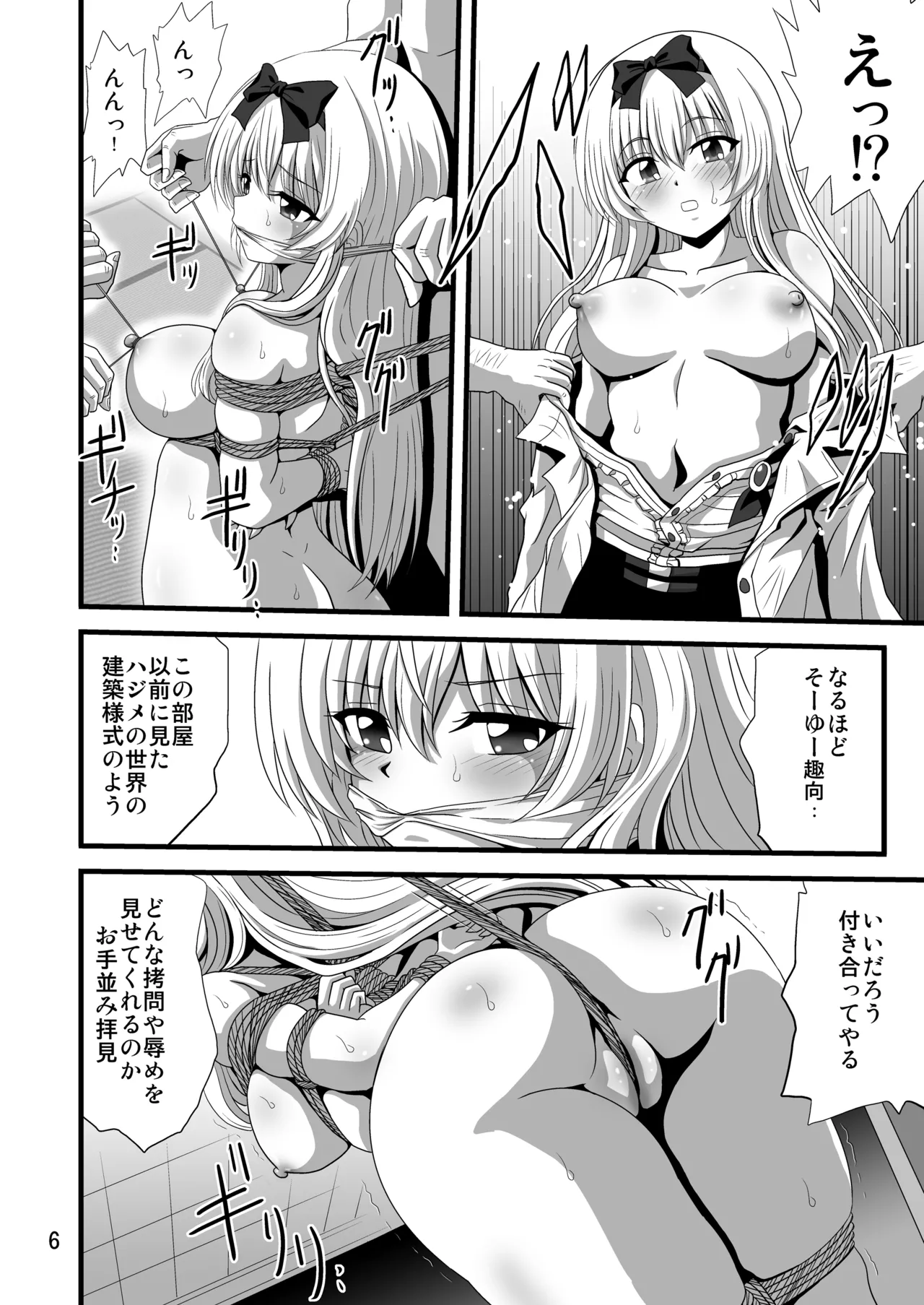 それユエに6 - page6