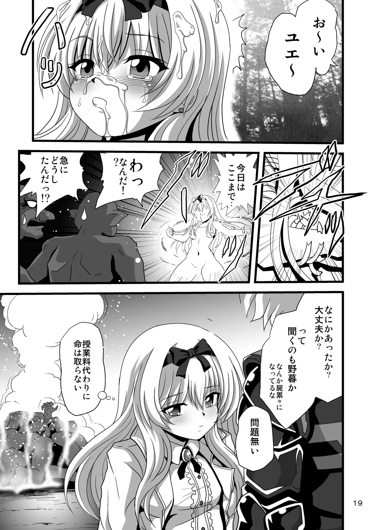 それユエに5 - page19