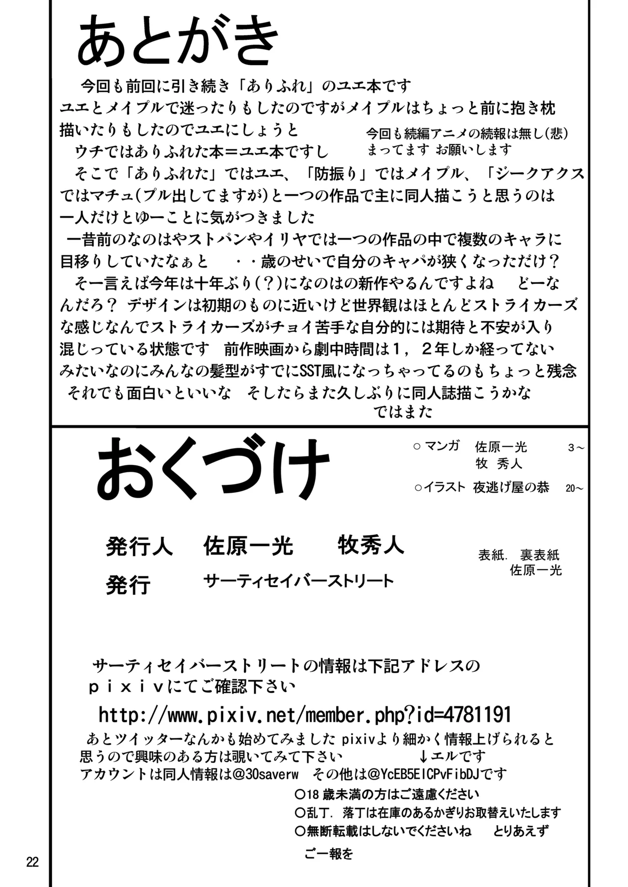 それユエに5 - page22
