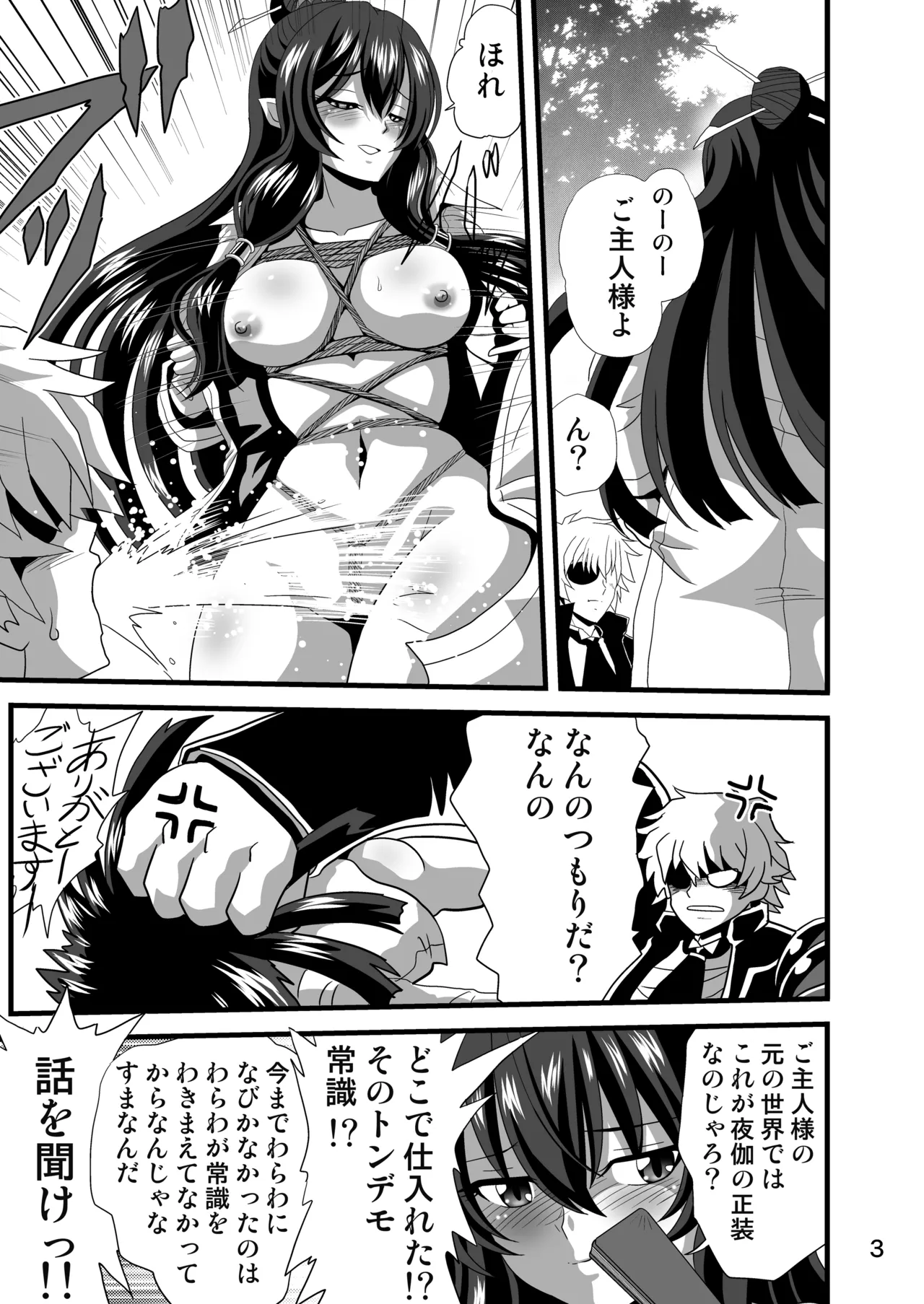 それユエに5 - page3