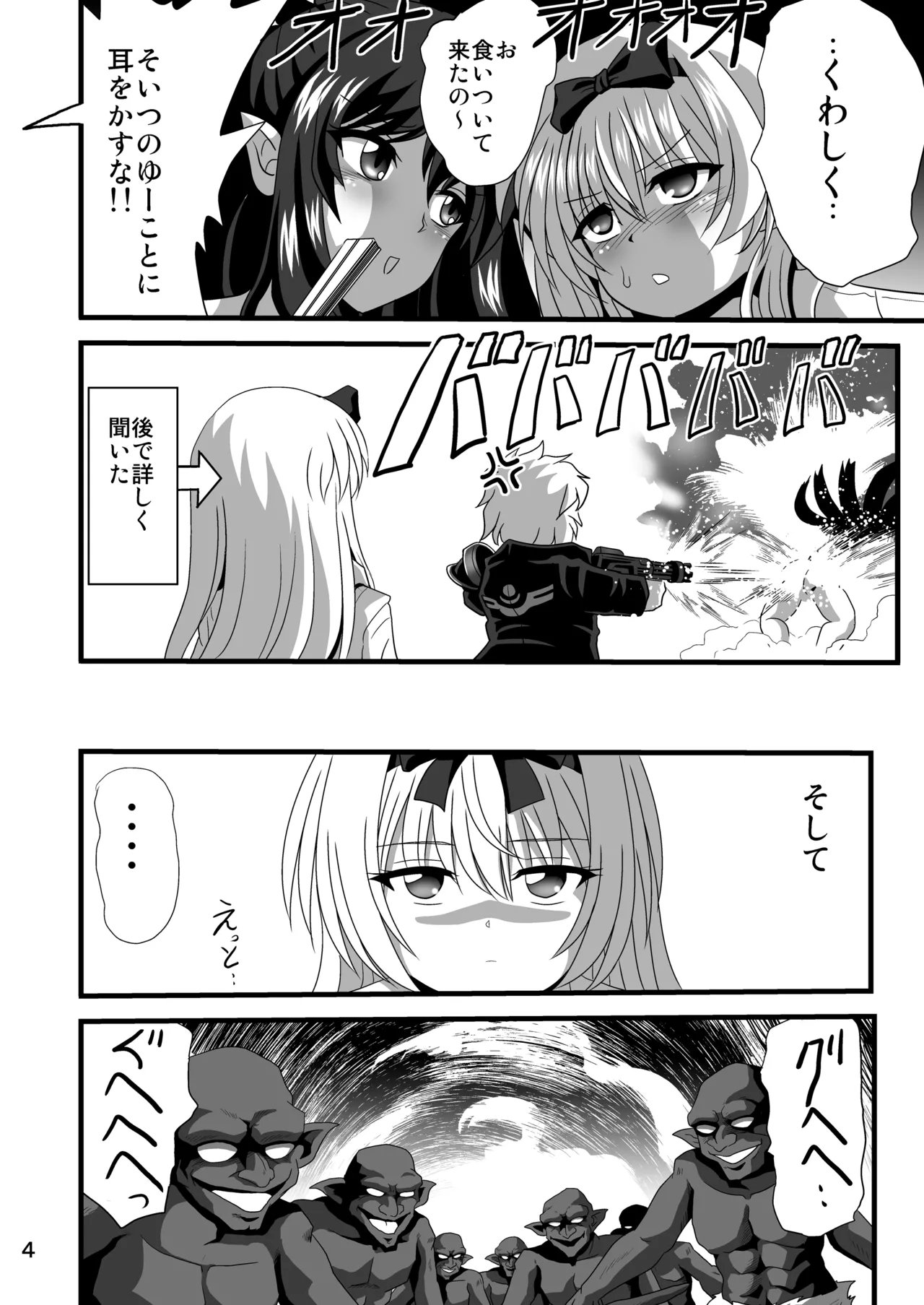 それユエに5 - page4