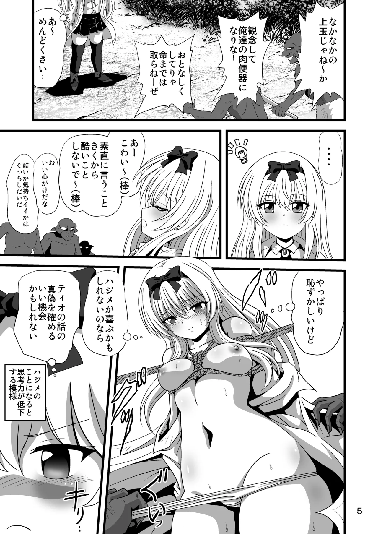 それユエに5 - page5