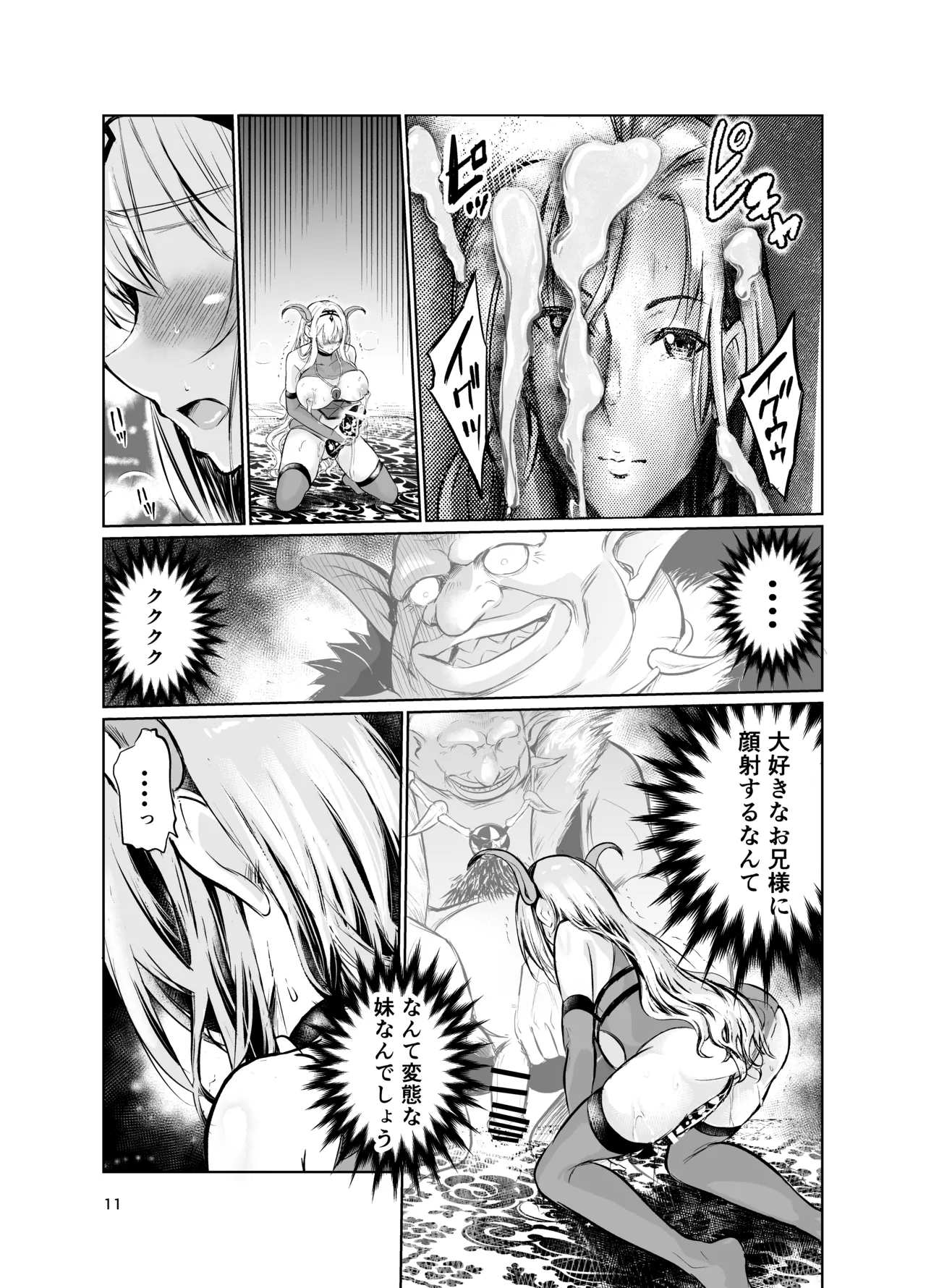 狂乱の討伐姫ダリアVII - page10