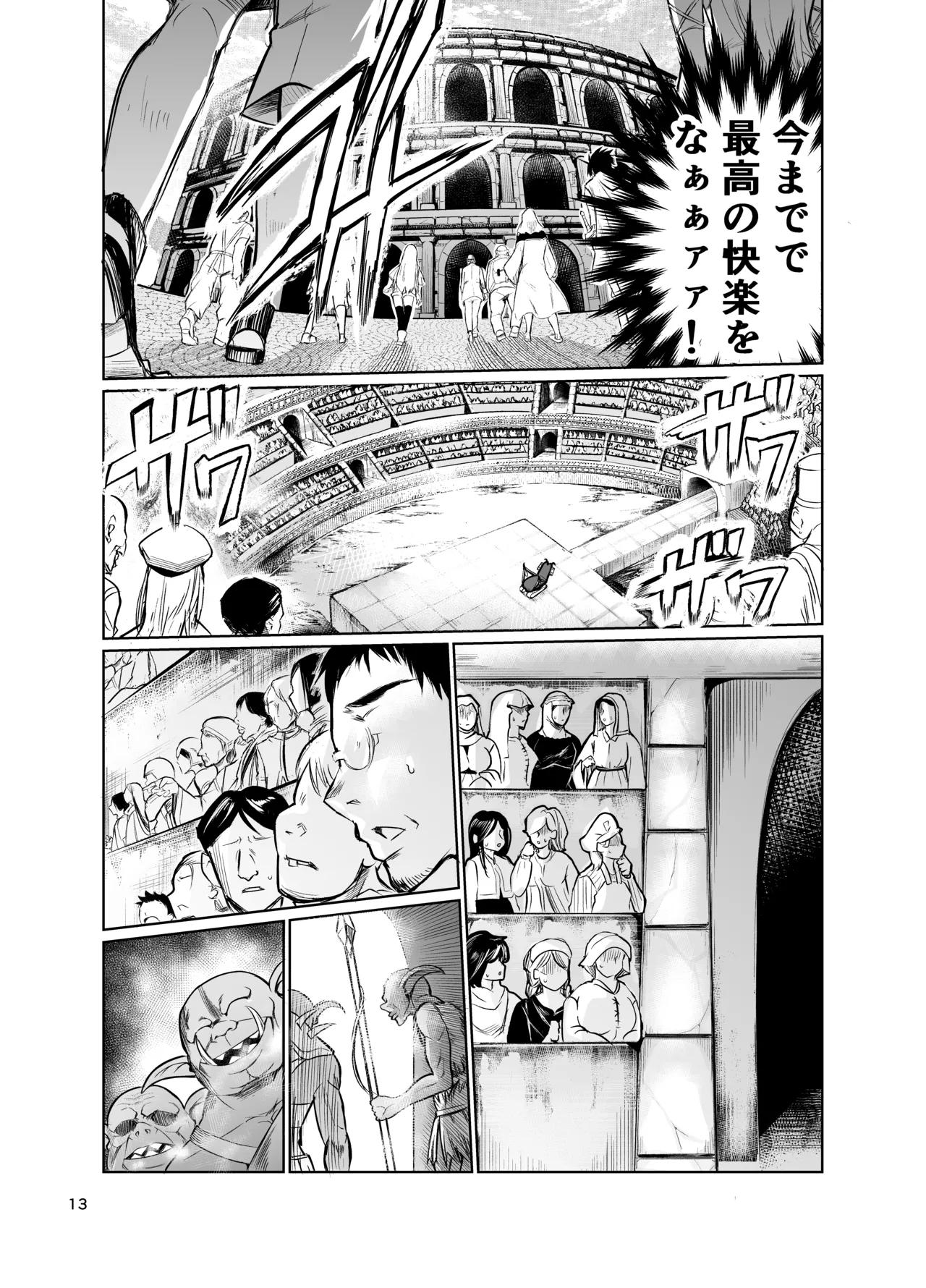 狂乱の討伐姫ダリアVII - page12