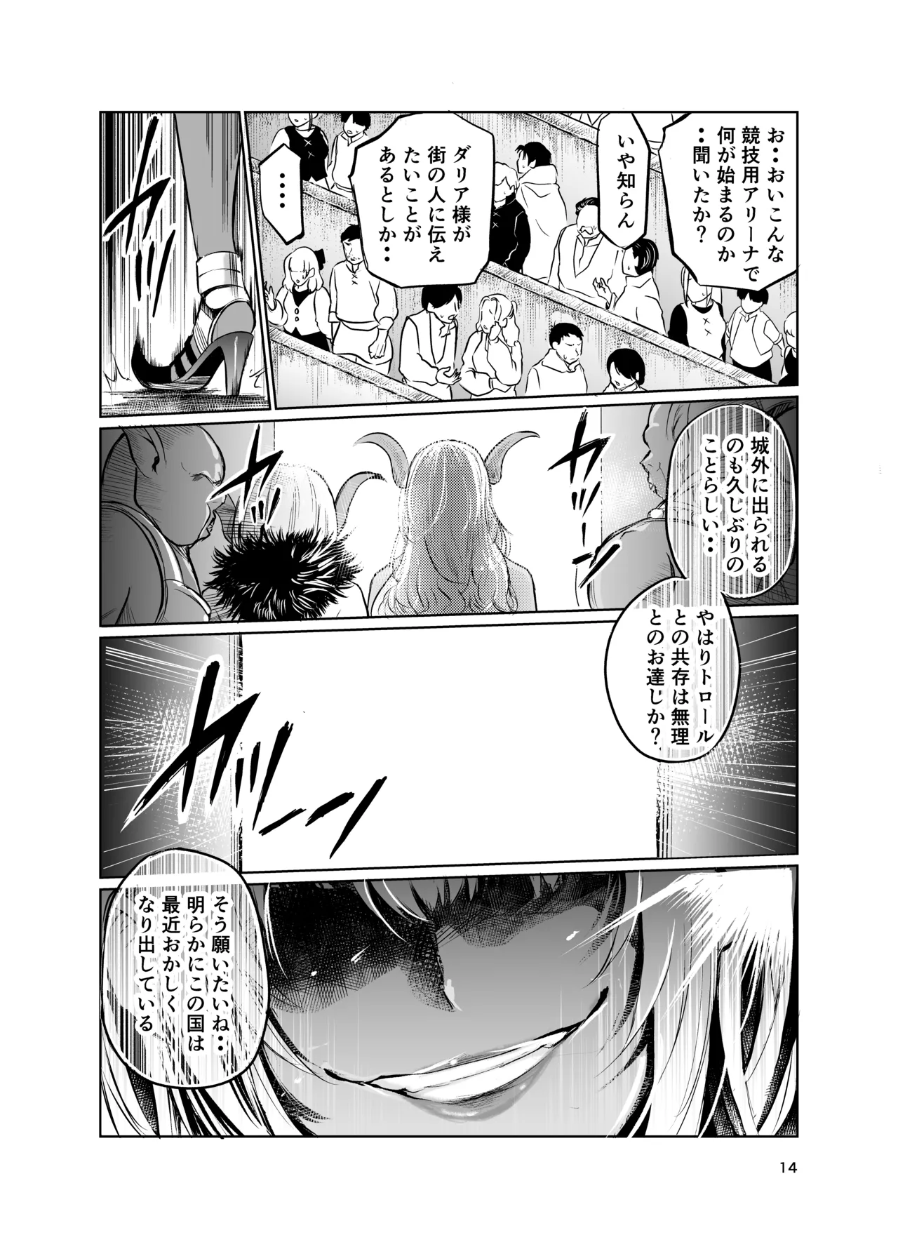 狂乱の討伐姫ダリアVII - page13