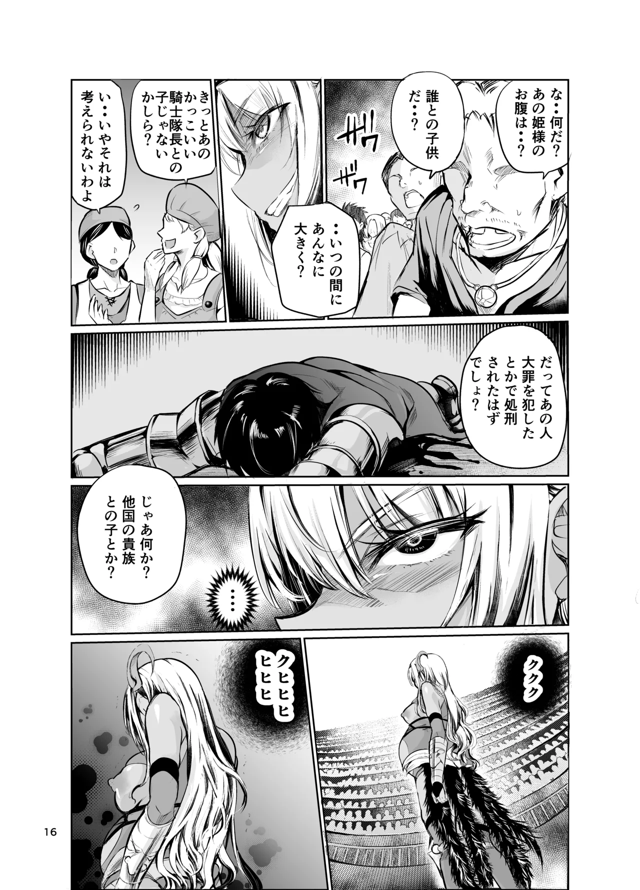 狂乱の討伐姫ダリアVII - page15