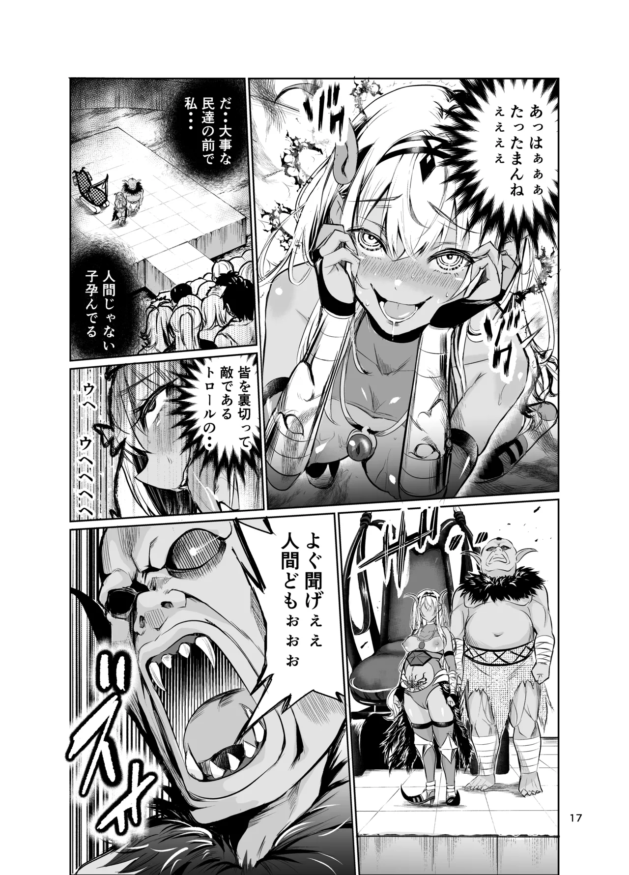 狂乱の討伐姫ダリアVII - page16