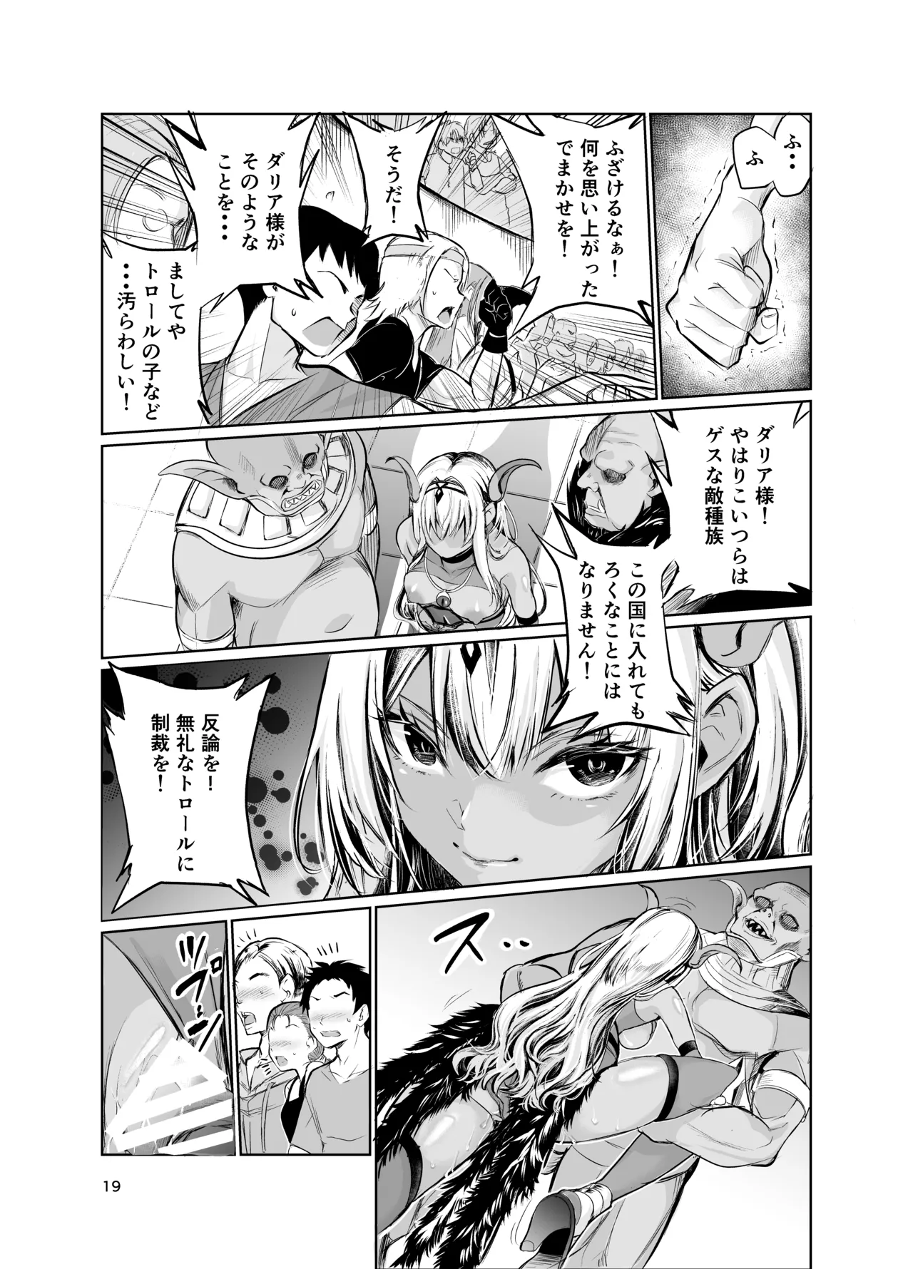 狂乱の討伐姫ダリアVII - page18