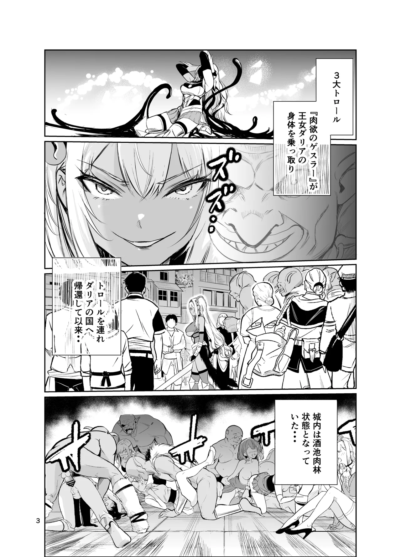 狂乱の討伐姫ダリアVII - page2