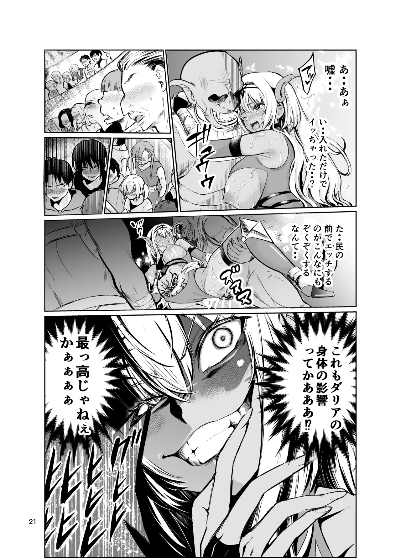 狂乱の討伐姫ダリアVII - page20