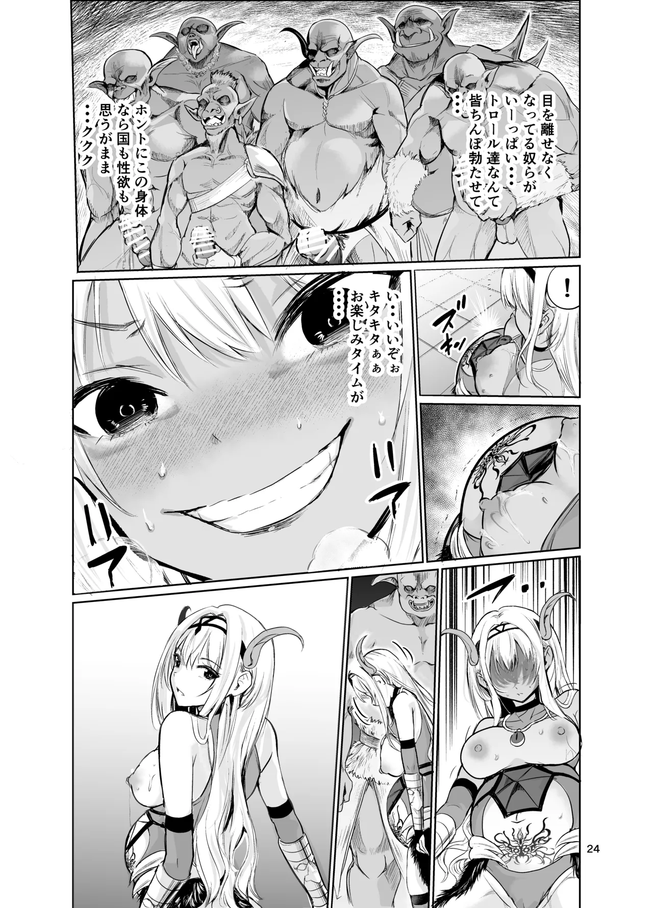 狂乱の討伐姫ダリアVII - page23