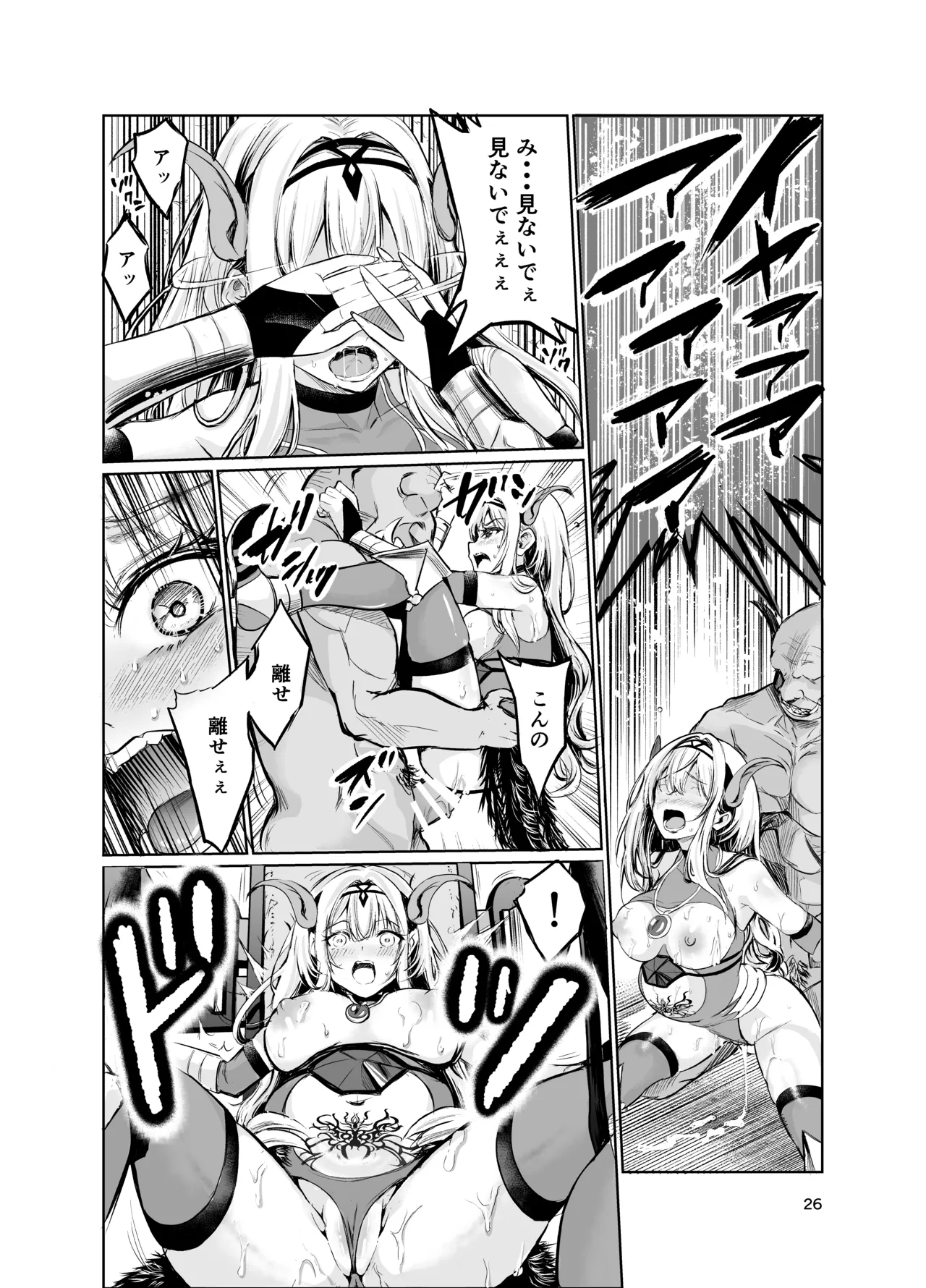 狂乱の討伐姫ダリアVII - page25