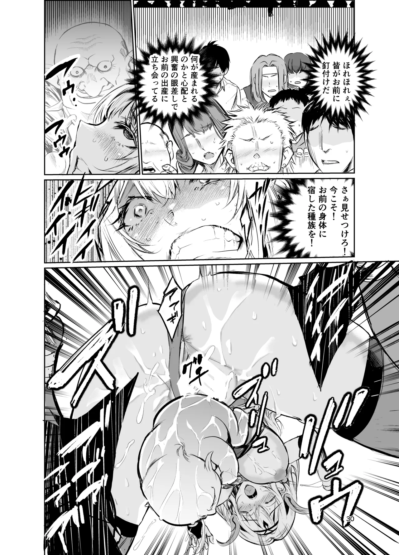 狂乱の討伐姫ダリアVII - page29
