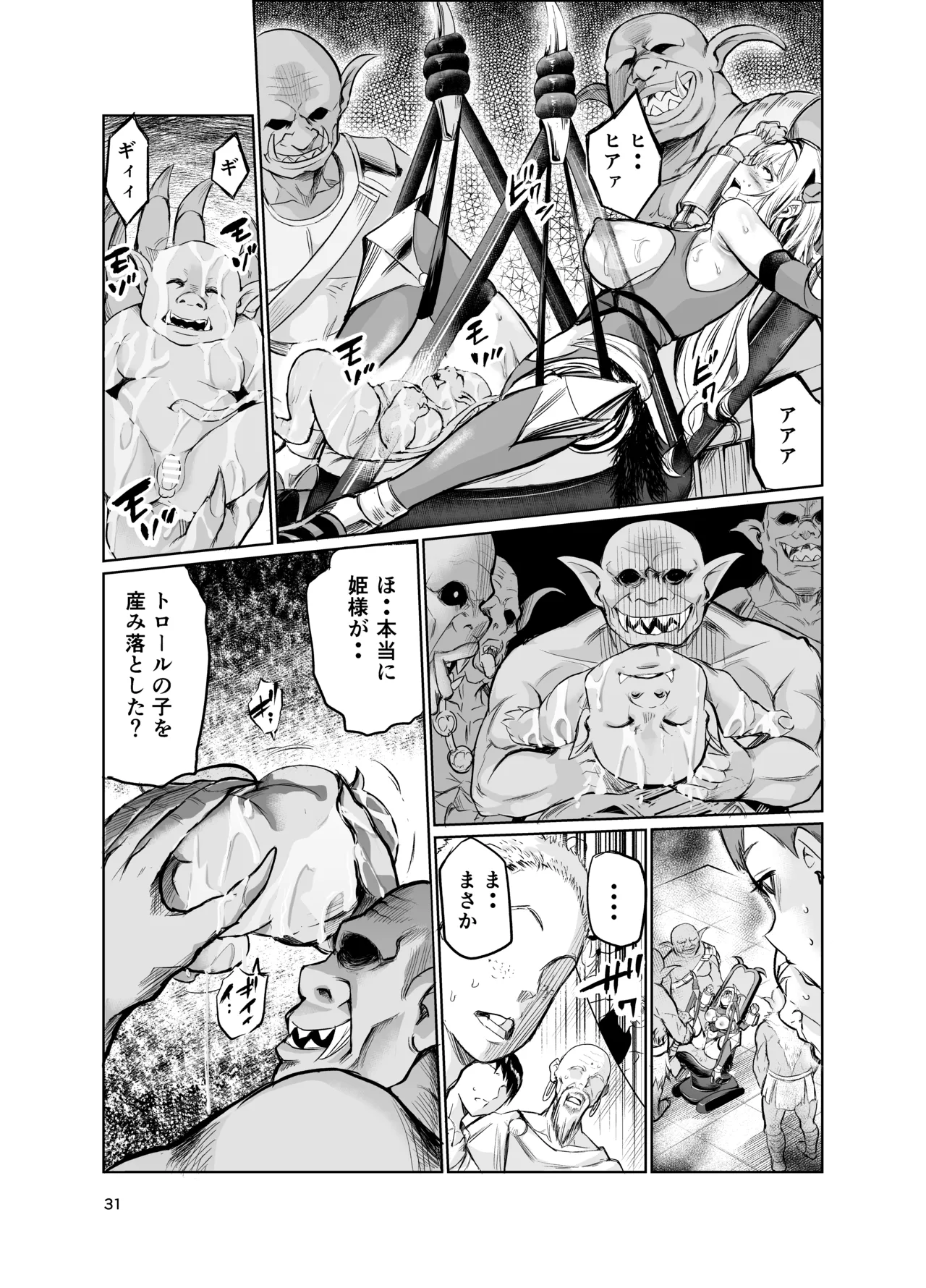 狂乱の討伐姫ダリアVII - page30