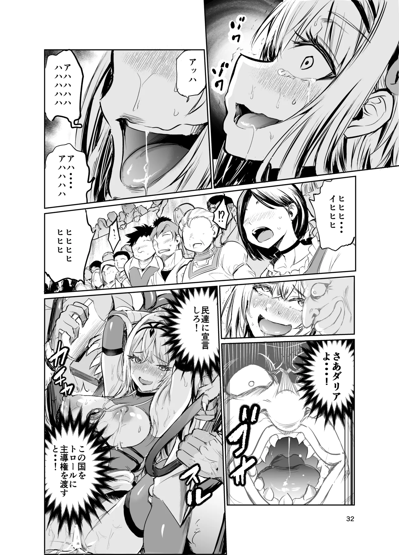 狂乱の討伐姫ダリアVII - page31