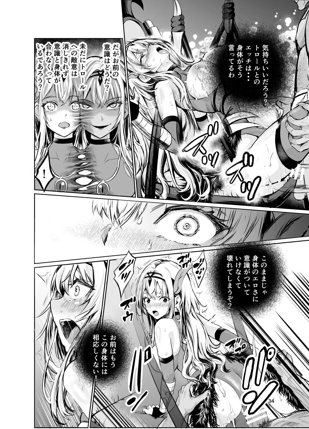 狂乱の討伐姫ダリアVII - page33