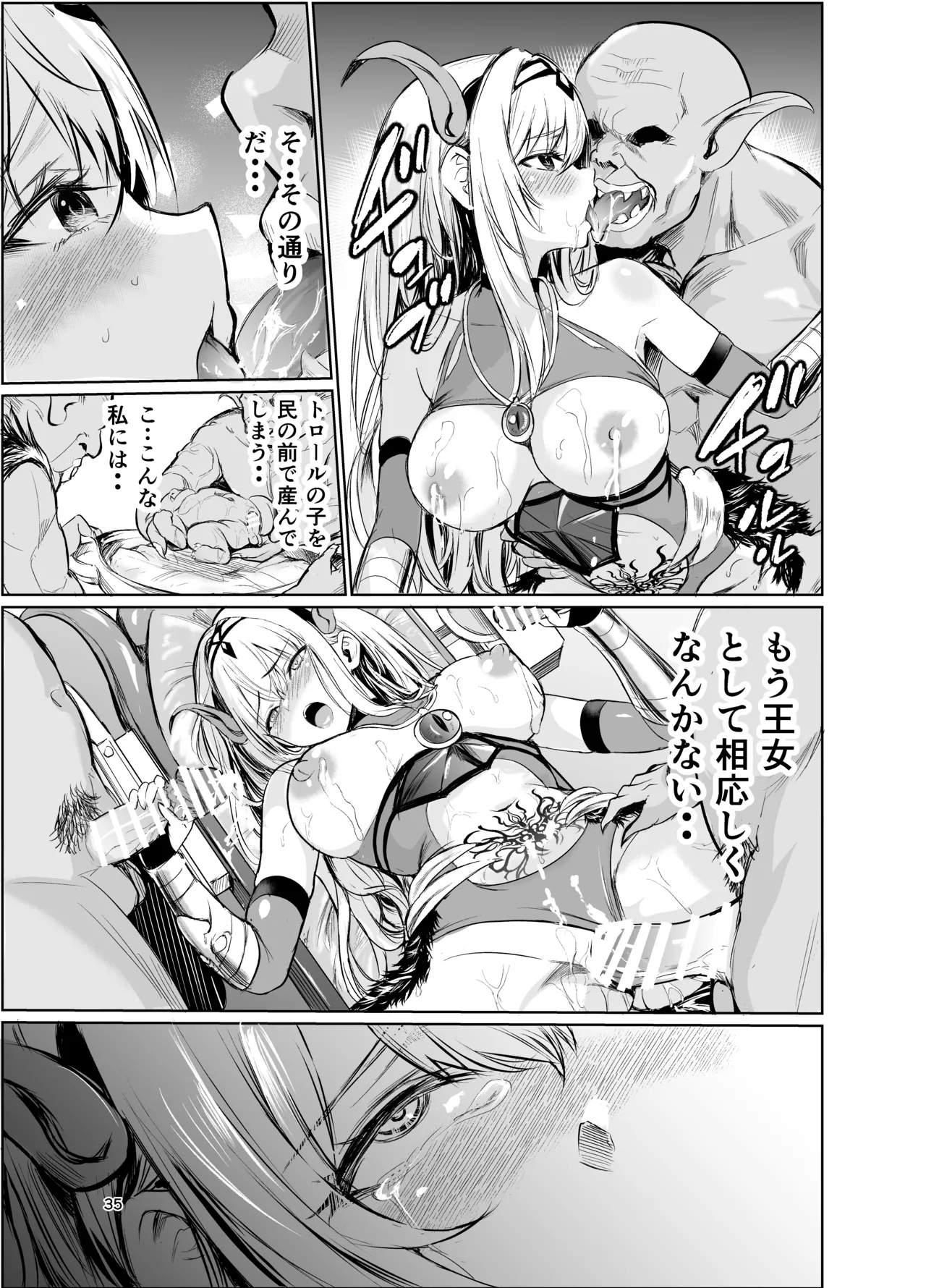 狂乱の討伐姫ダリアVII - page34