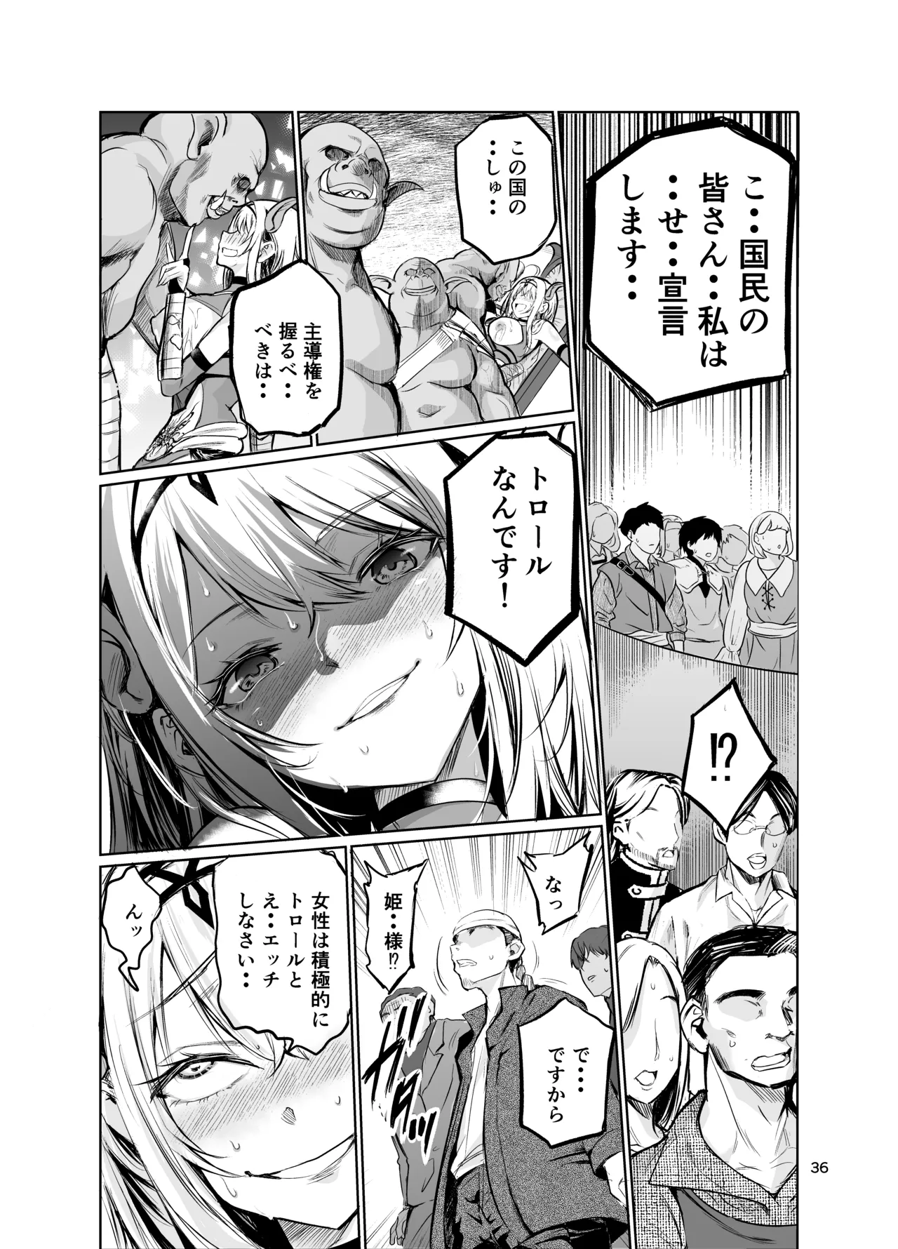 狂乱の討伐姫ダリアVII - page35
