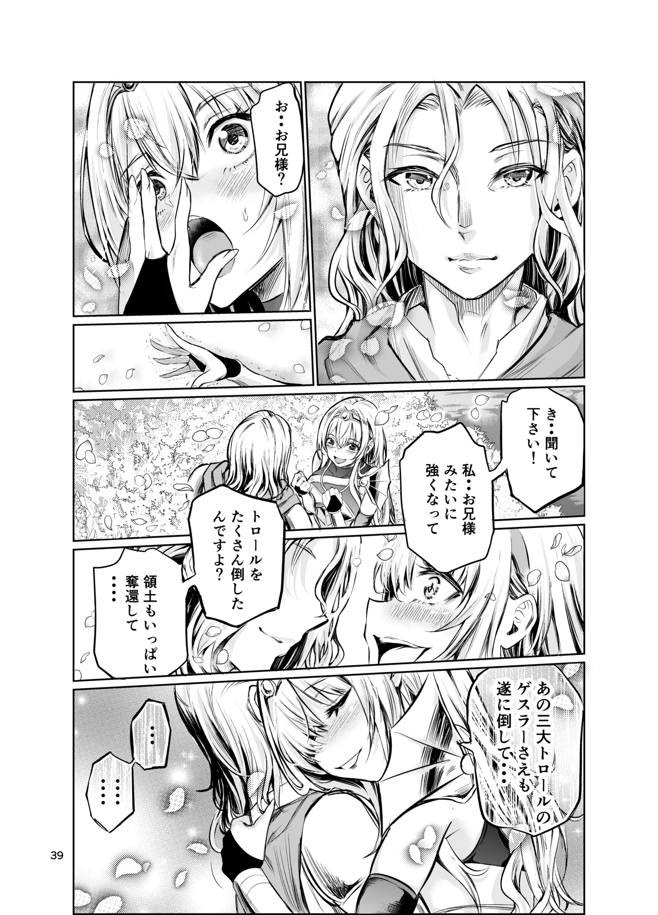 狂乱の討伐姫ダリアVII - page38