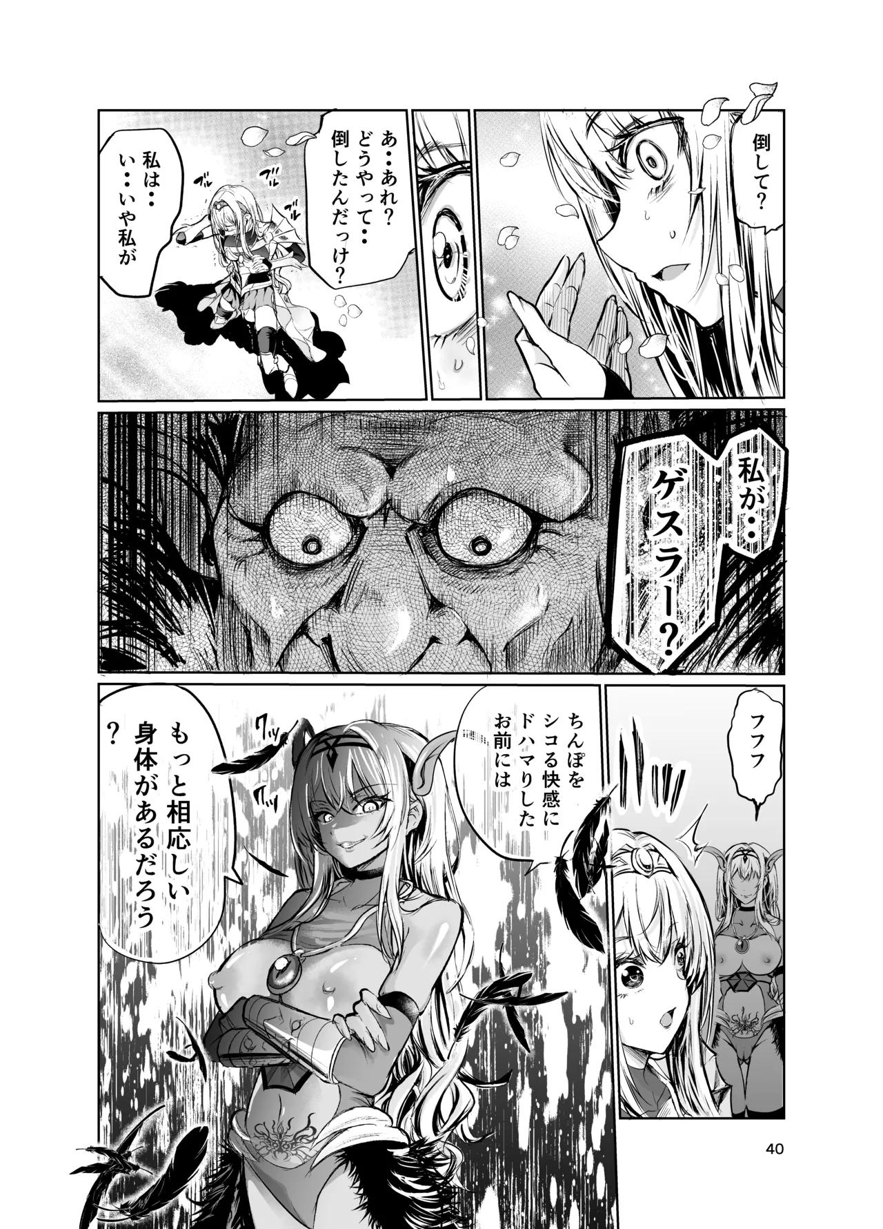 狂乱の討伐姫ダリアVII - page39