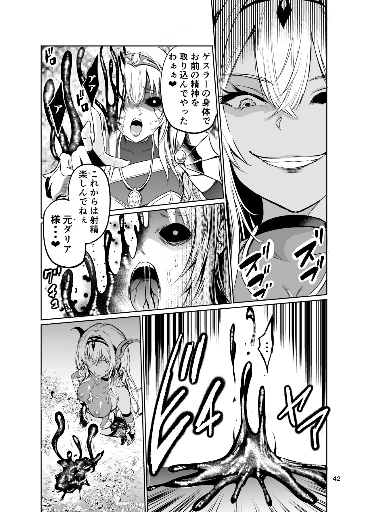 狂乱の討伐姫ダリアVII - page41