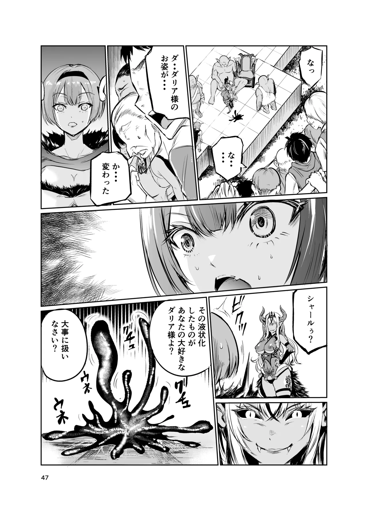 狂乱の討伐姫ダリアVII - page46