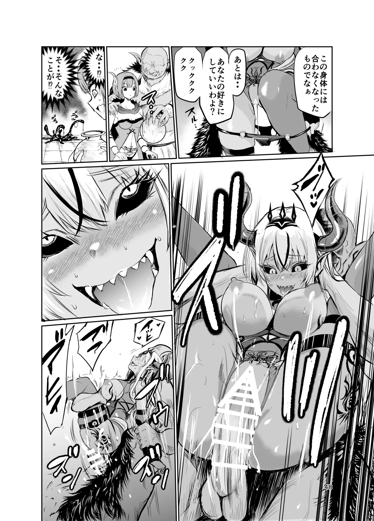 狂乱の討伐姫ダリアVII - page47