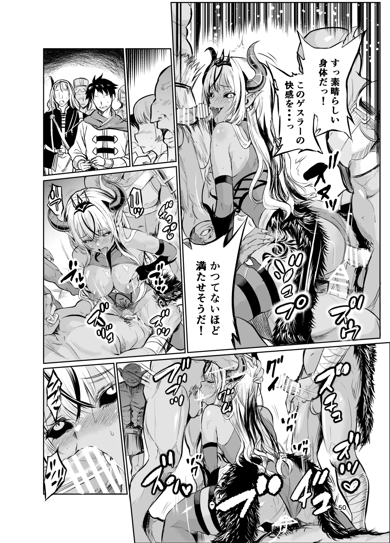 狂乱の討伐姫ダリアVII - page49
