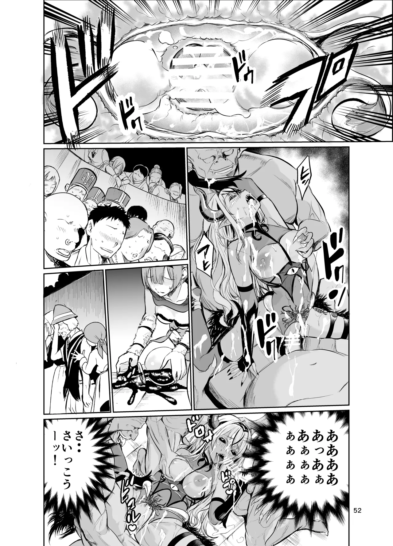 狂乱の討伐姫ダリアVII - page51