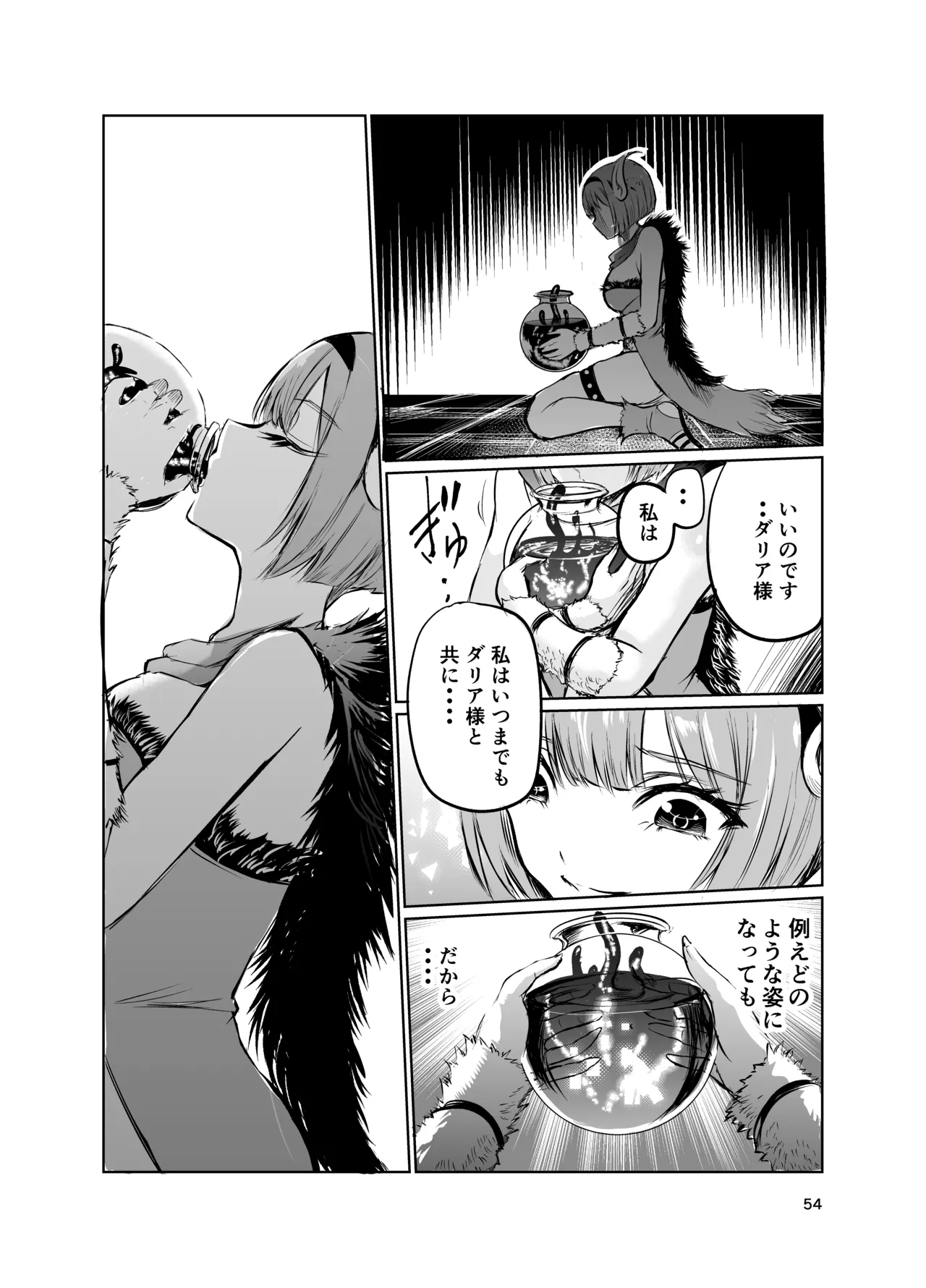 狂乱の討伐姫ダリアVII - page53