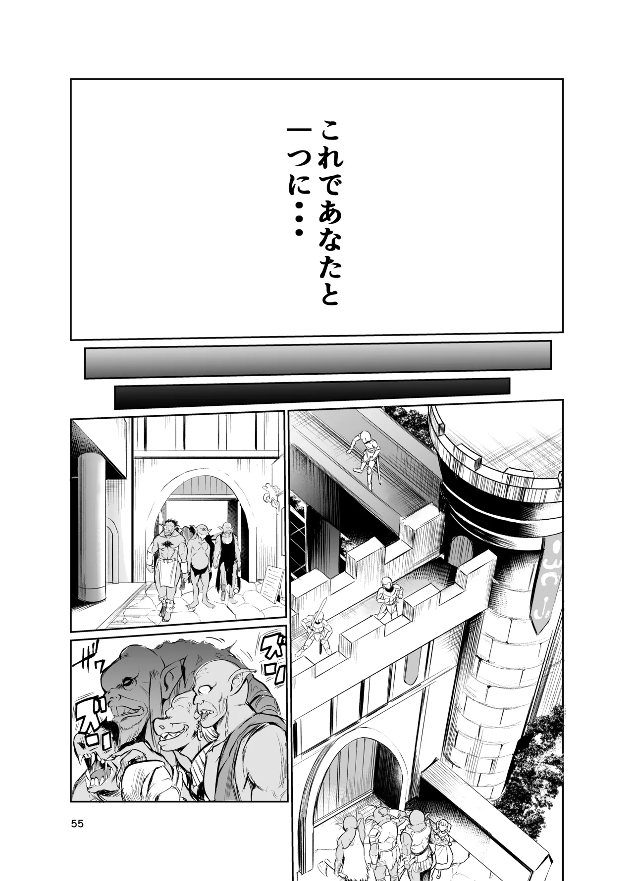 狂乱の討伐姫ダリアVII - page54