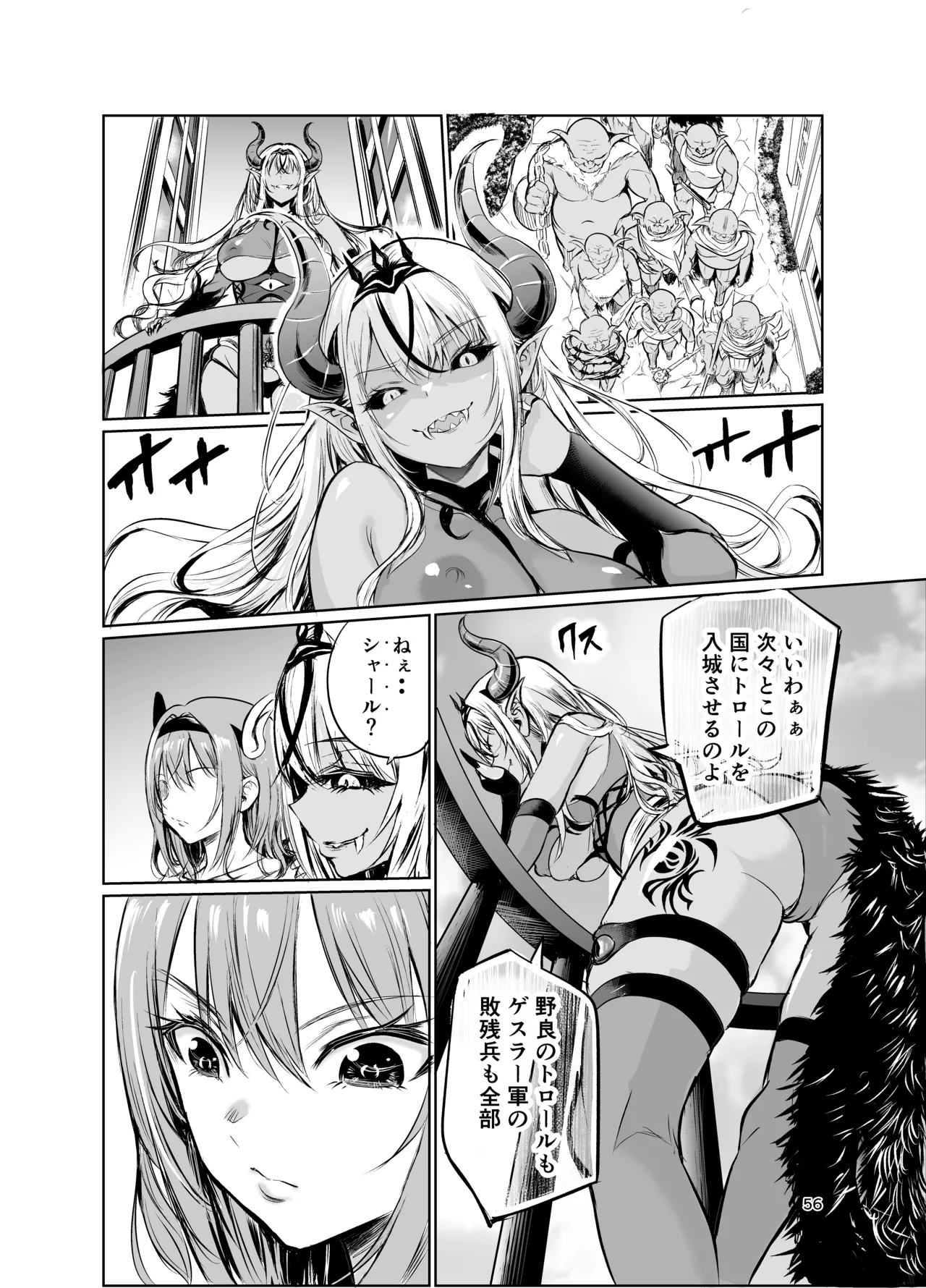 狂乱の討伐姫ダリアVII - page55