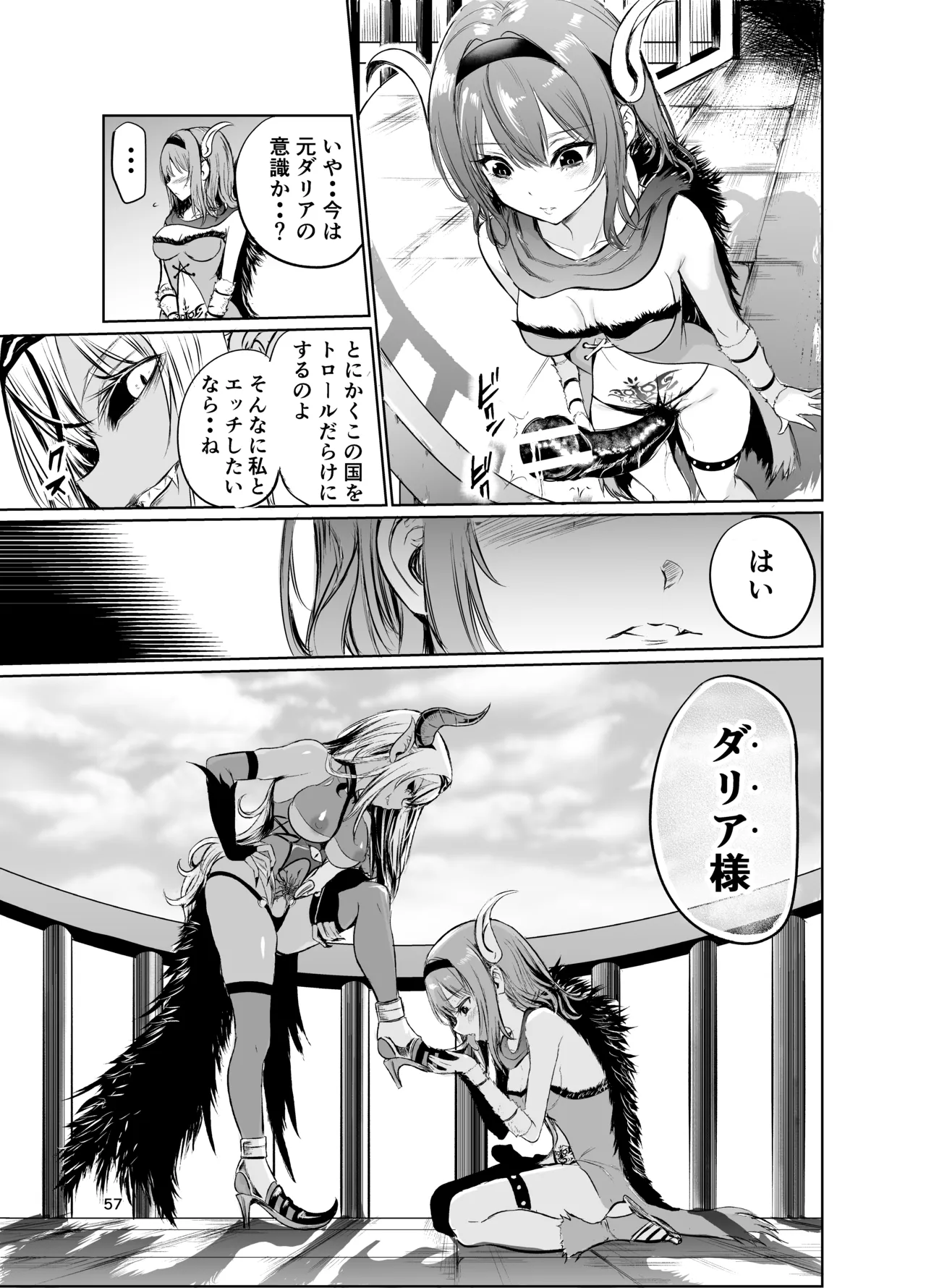 狂乱の討伐姫ダリアVII - page56