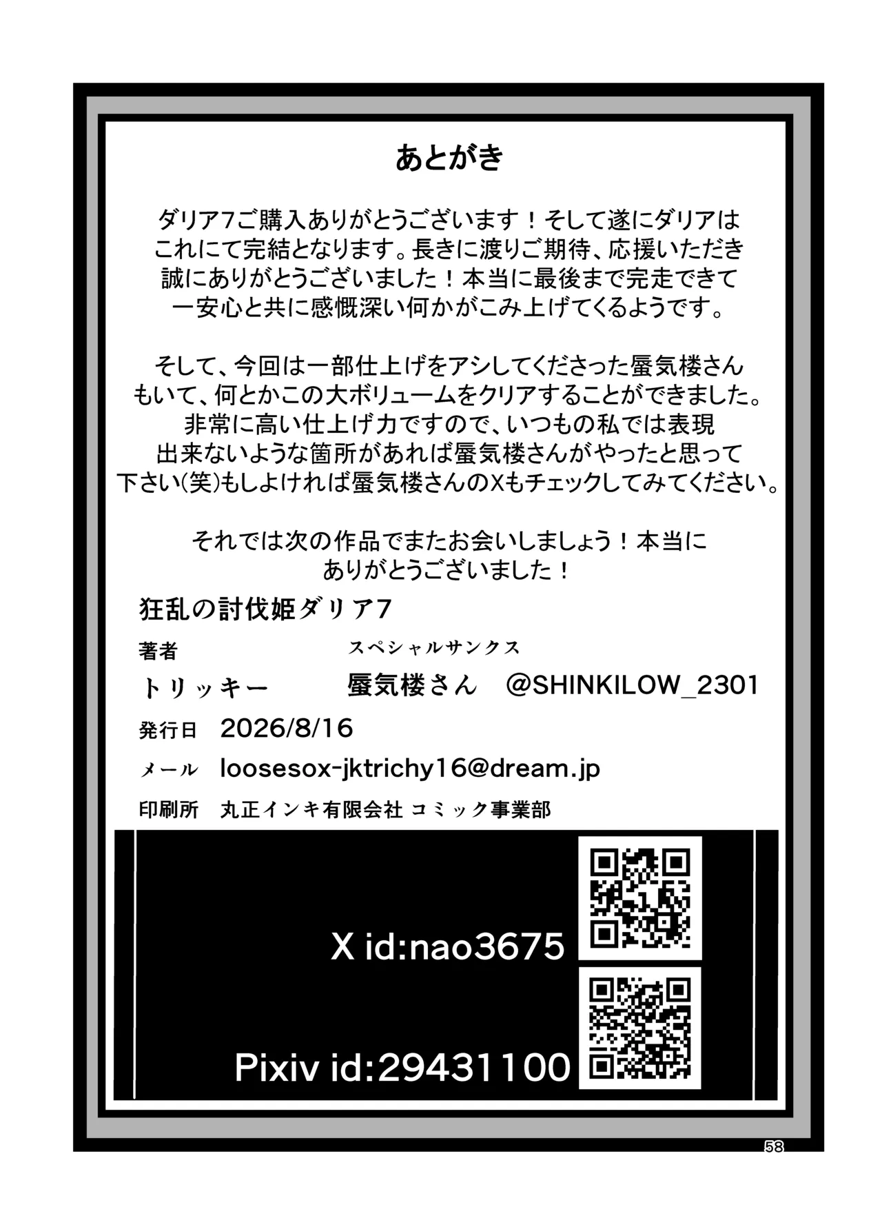狂乱の討伐姫ダリアVII - page57