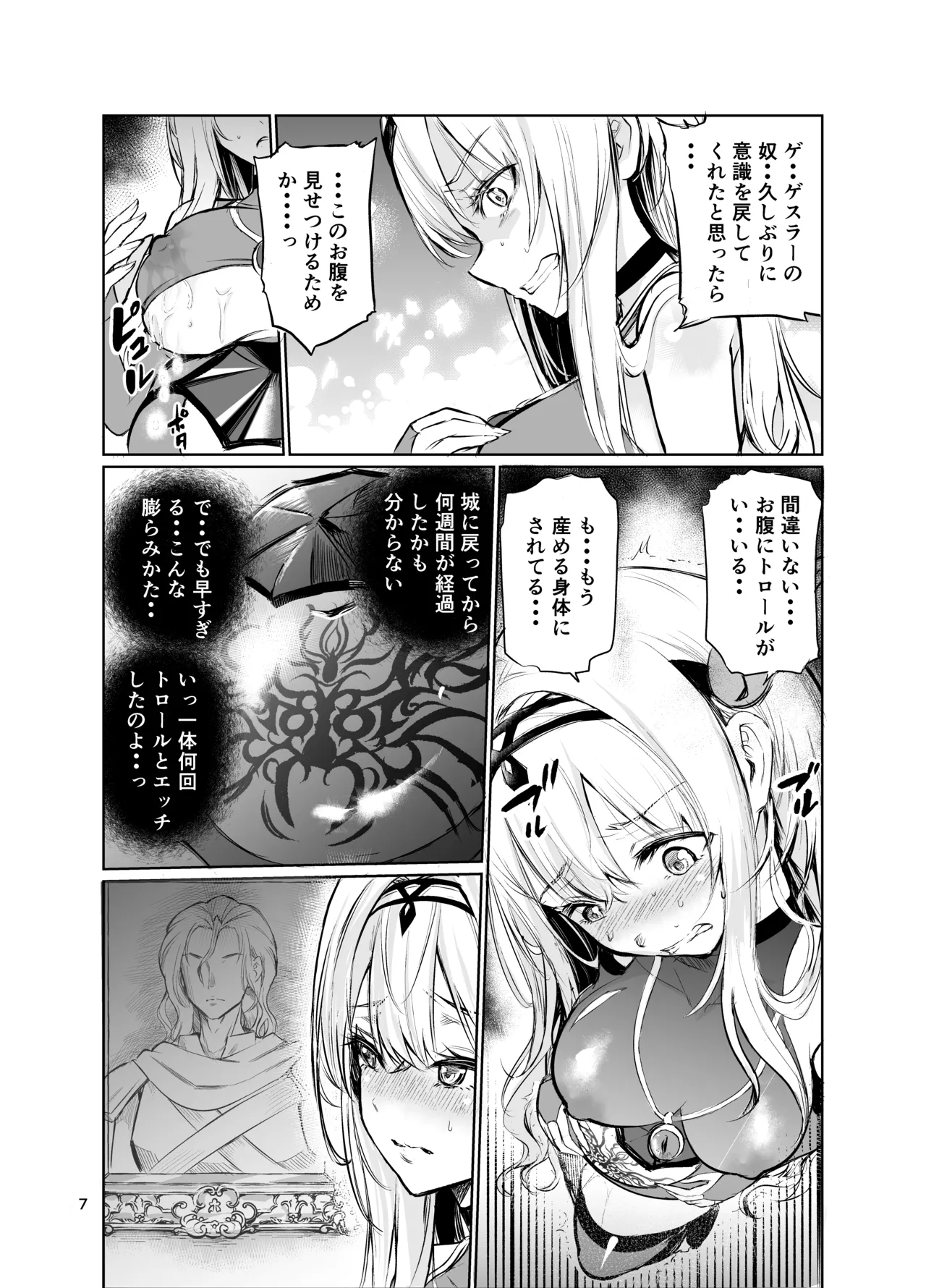 狂乱の討伐姫ダリアVII - page6