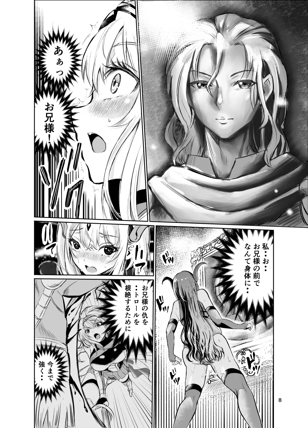 狂乱の討伐姫ダリアVII - page7