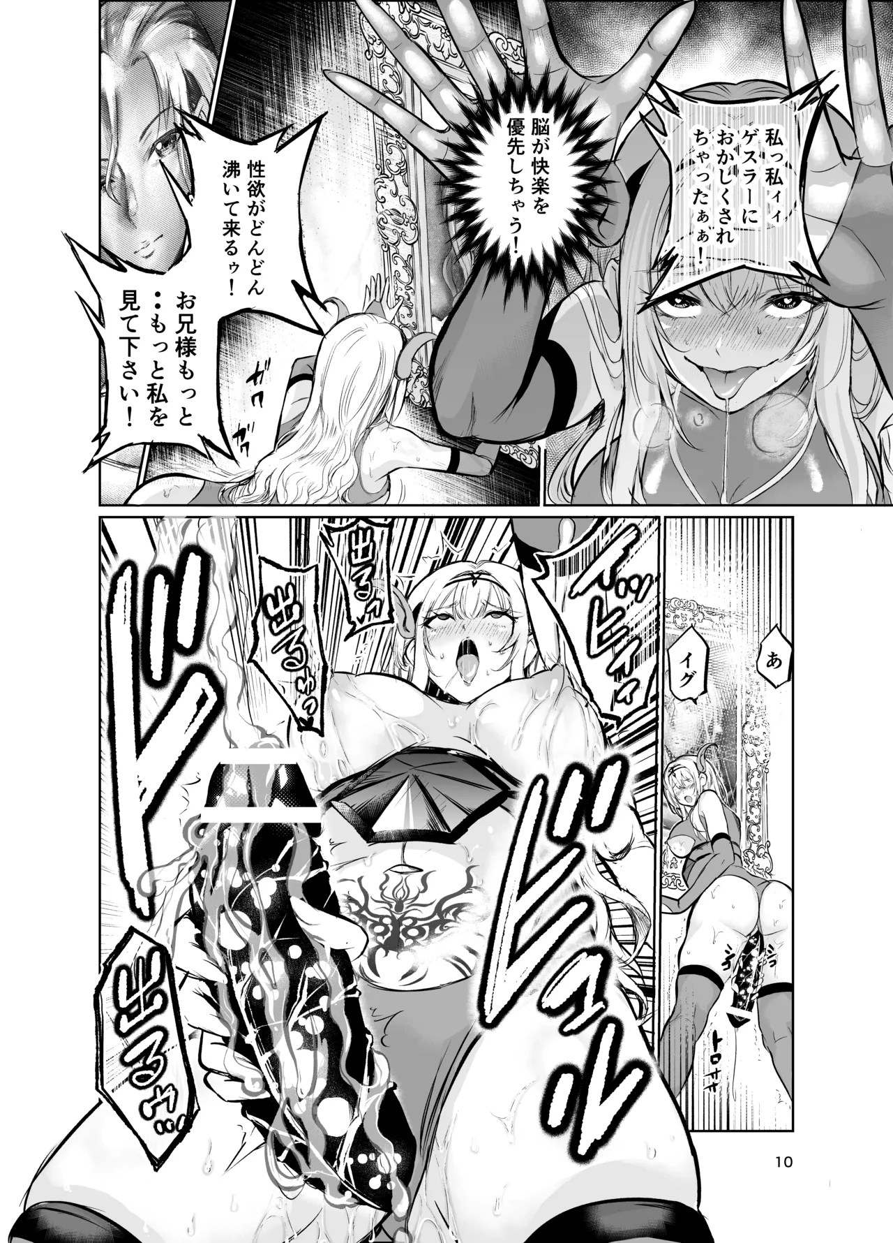 狂乱の討伐姫ダリアVII - page9