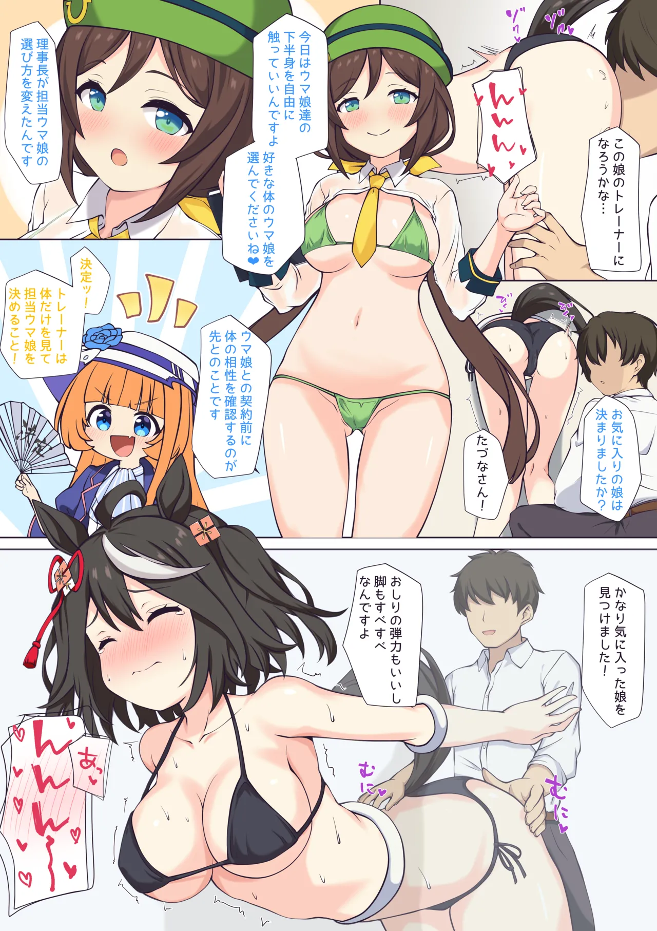 壁尻キタサト♡ [無修正] - page2