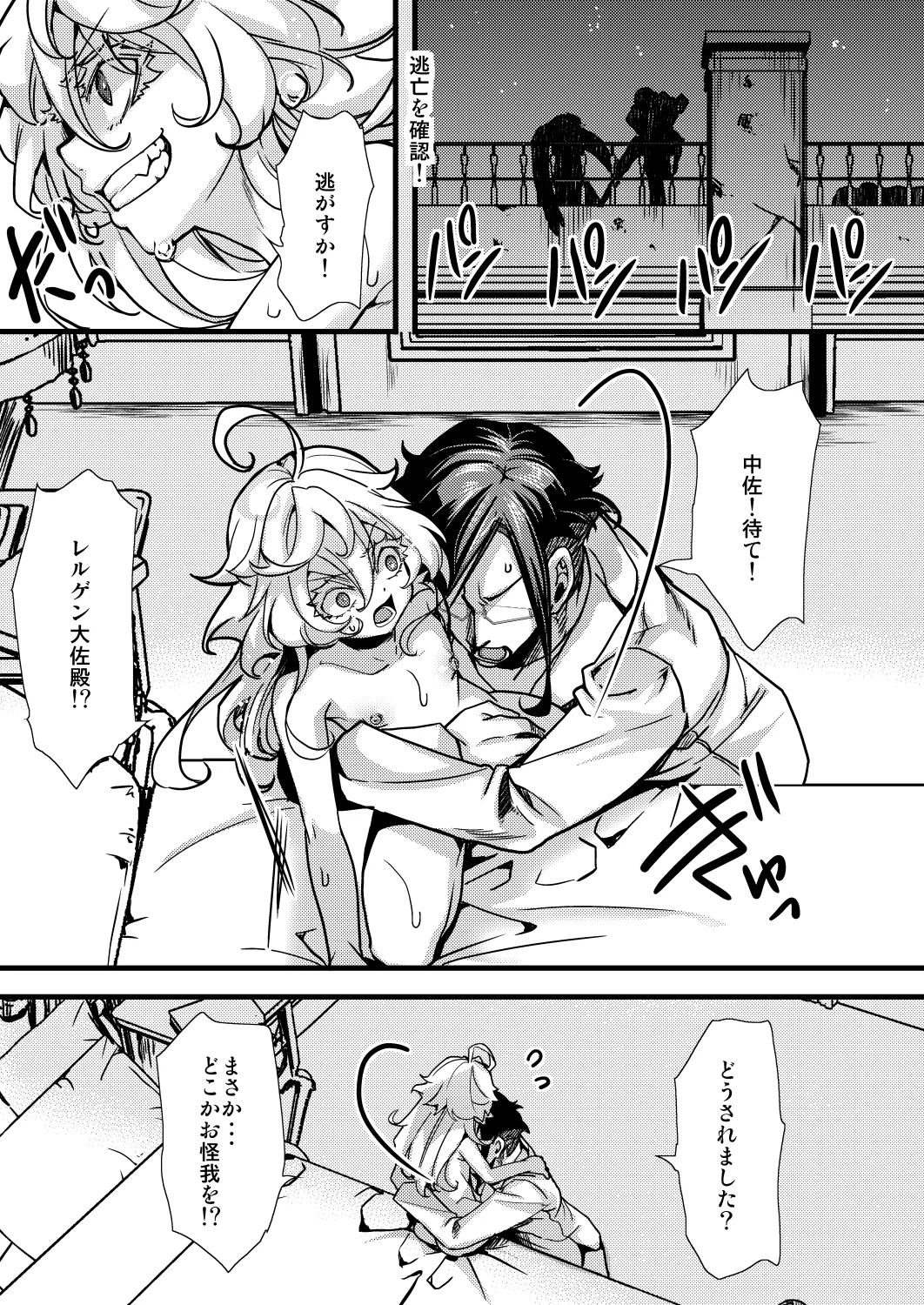 メイドちゃふの話 - page11