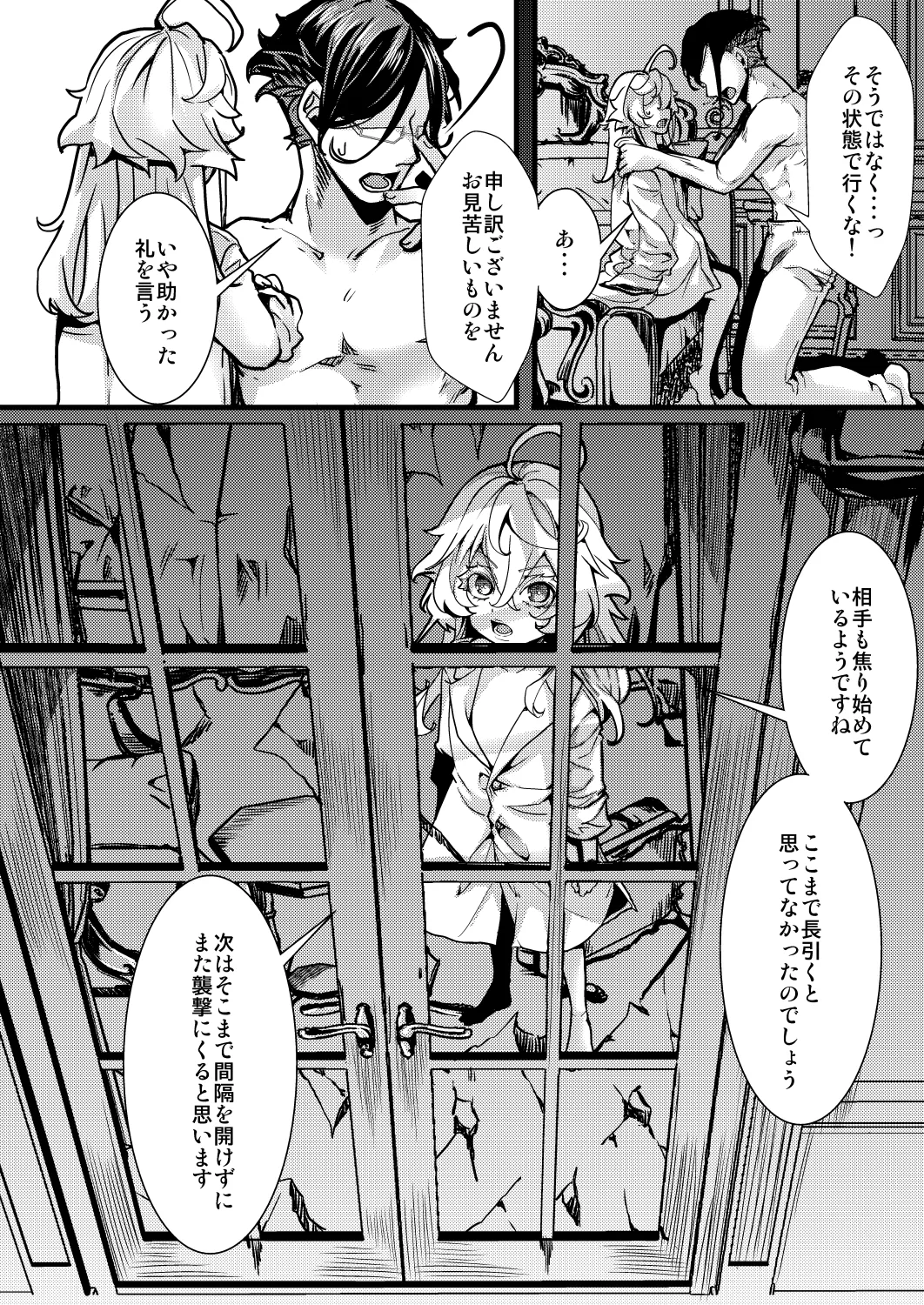メイドちゃふの話 - page12