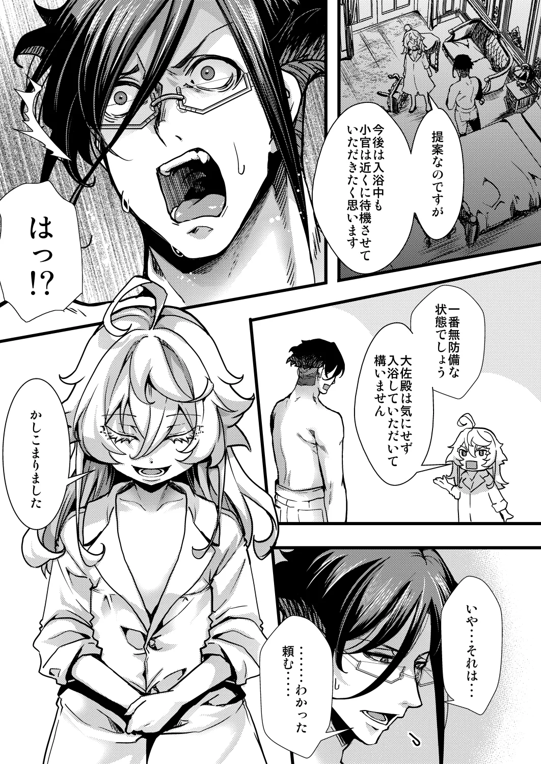 メイドちゃふの話 - page13