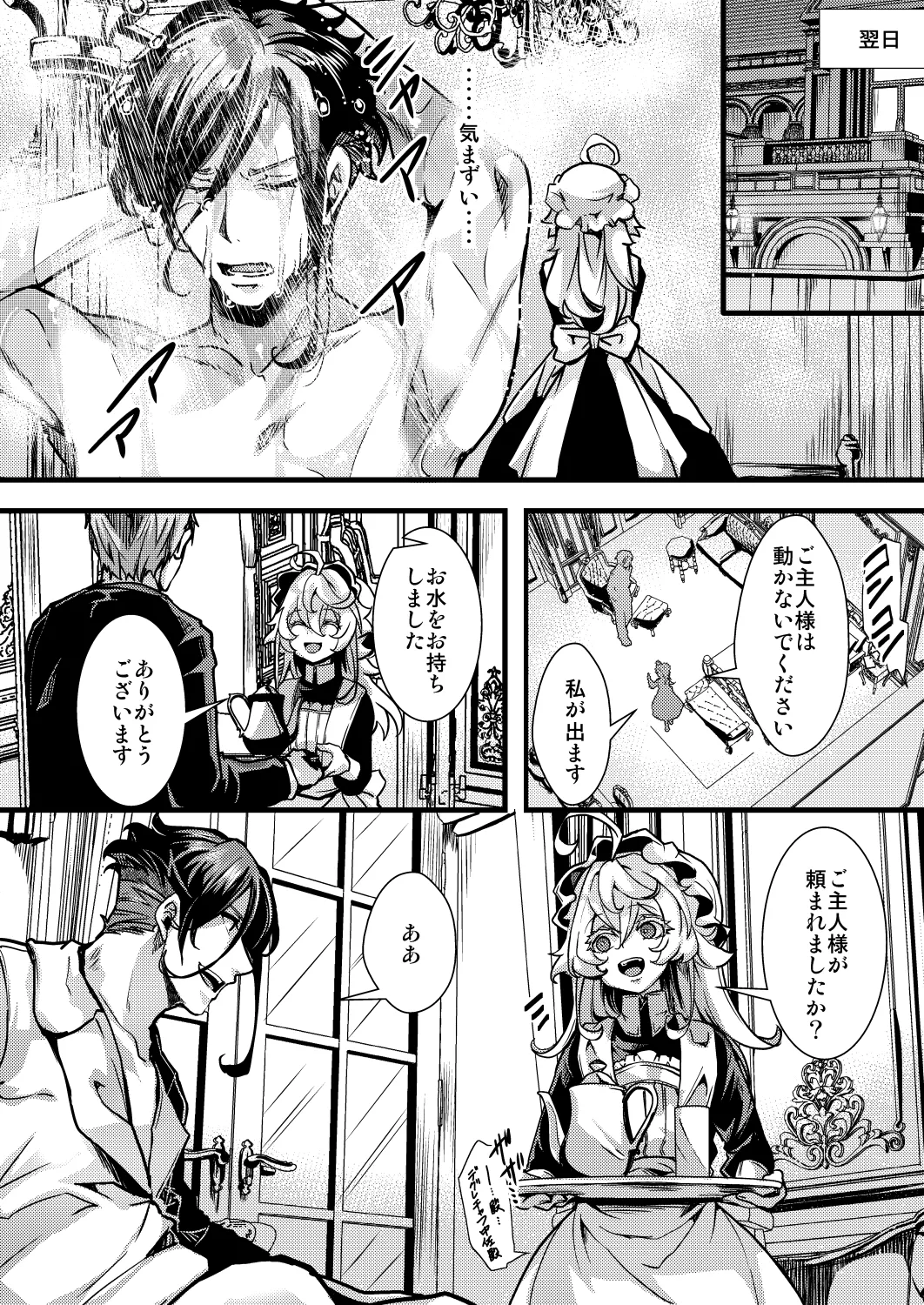 メイドちゃふの話 - page14