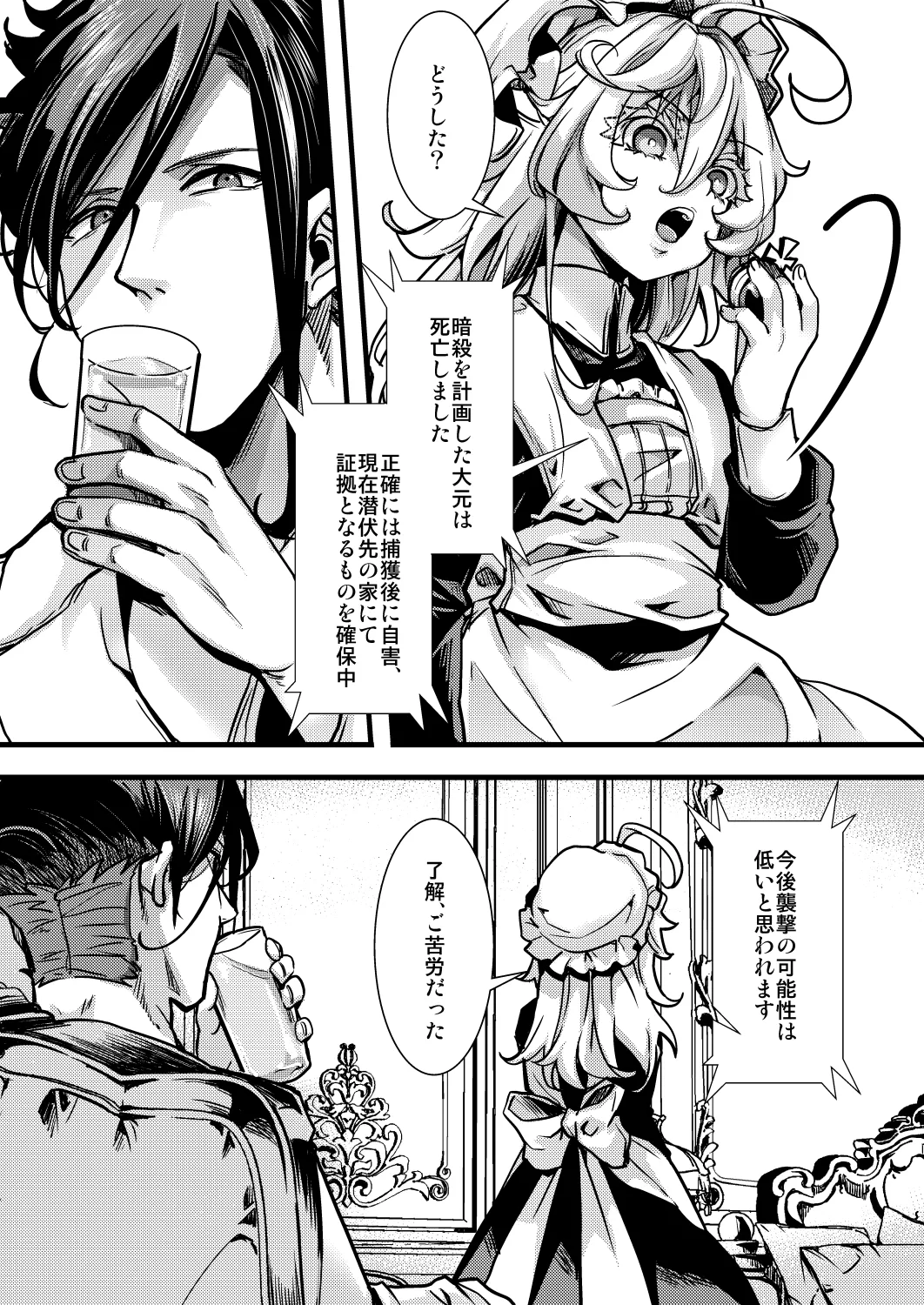 メイドちゃふの話 - page15