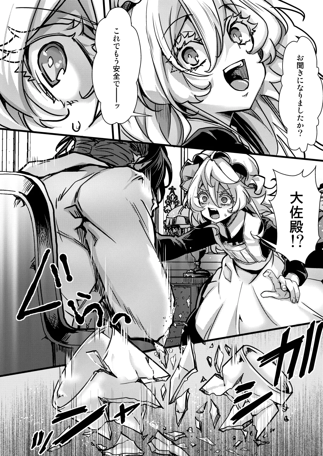 メイドちゃふの話 - page16