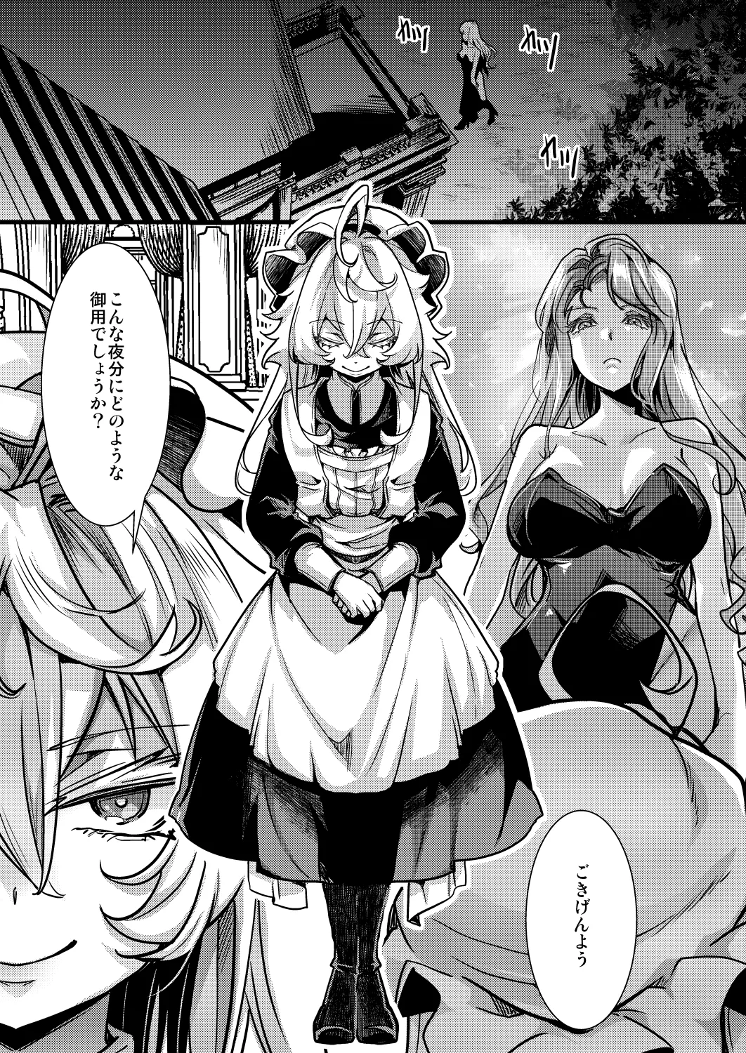 メイドちゃふの話 - page17