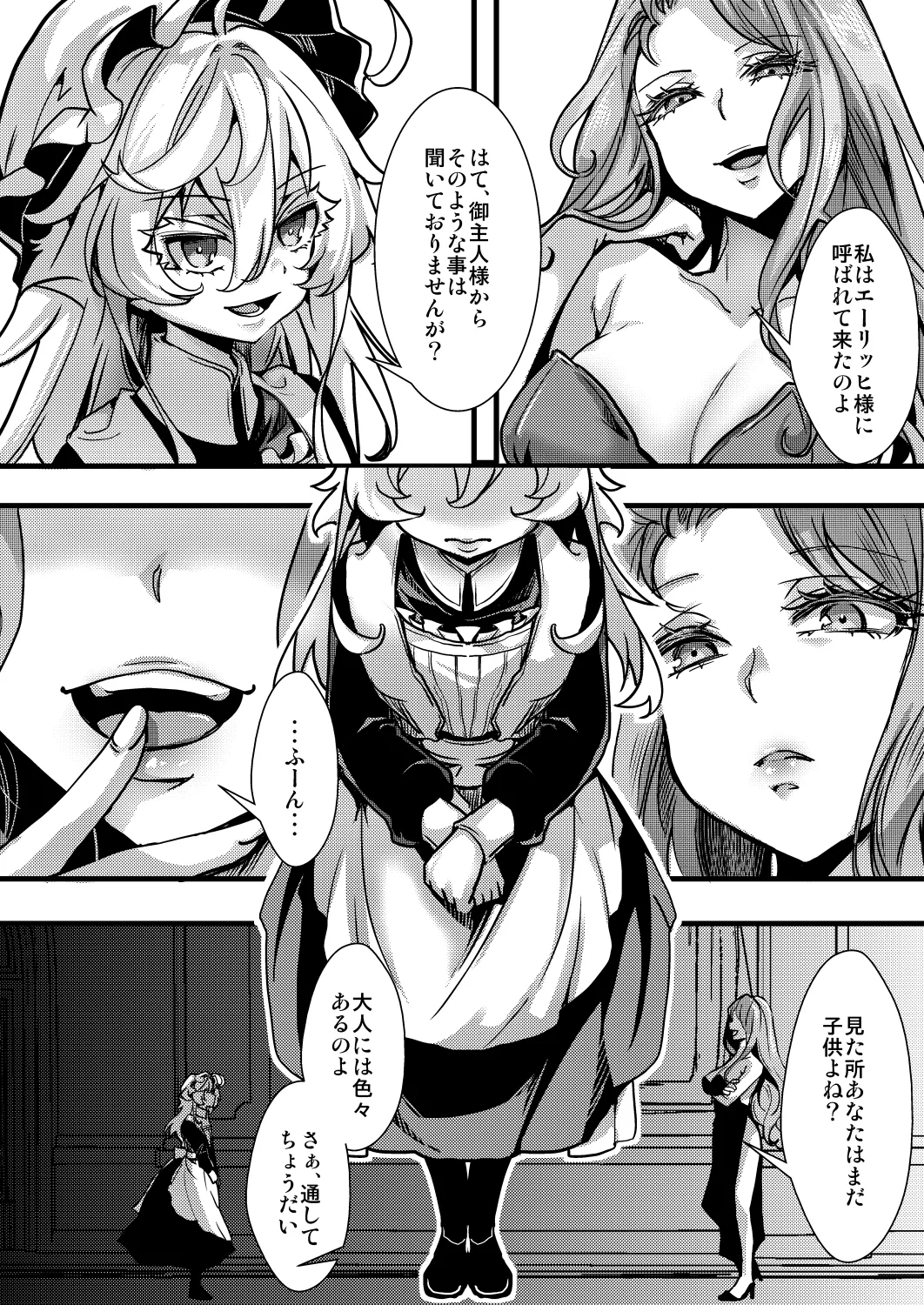 メイドちゃふの話 - page18