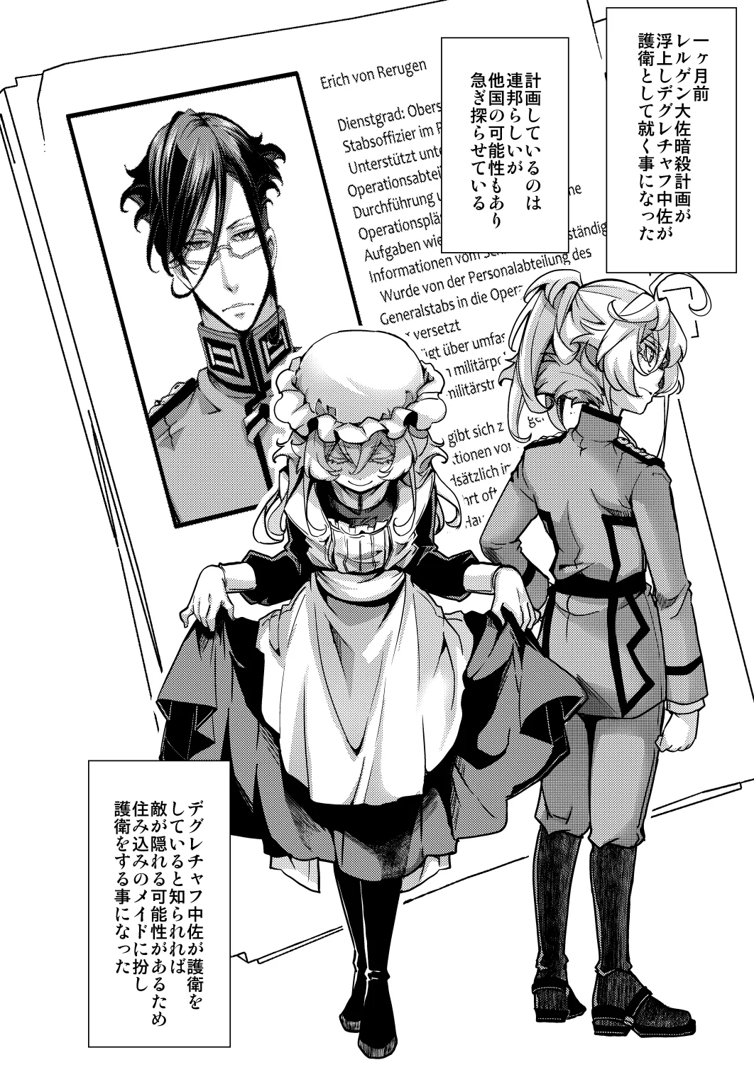 メイドちゃふの話 - page2