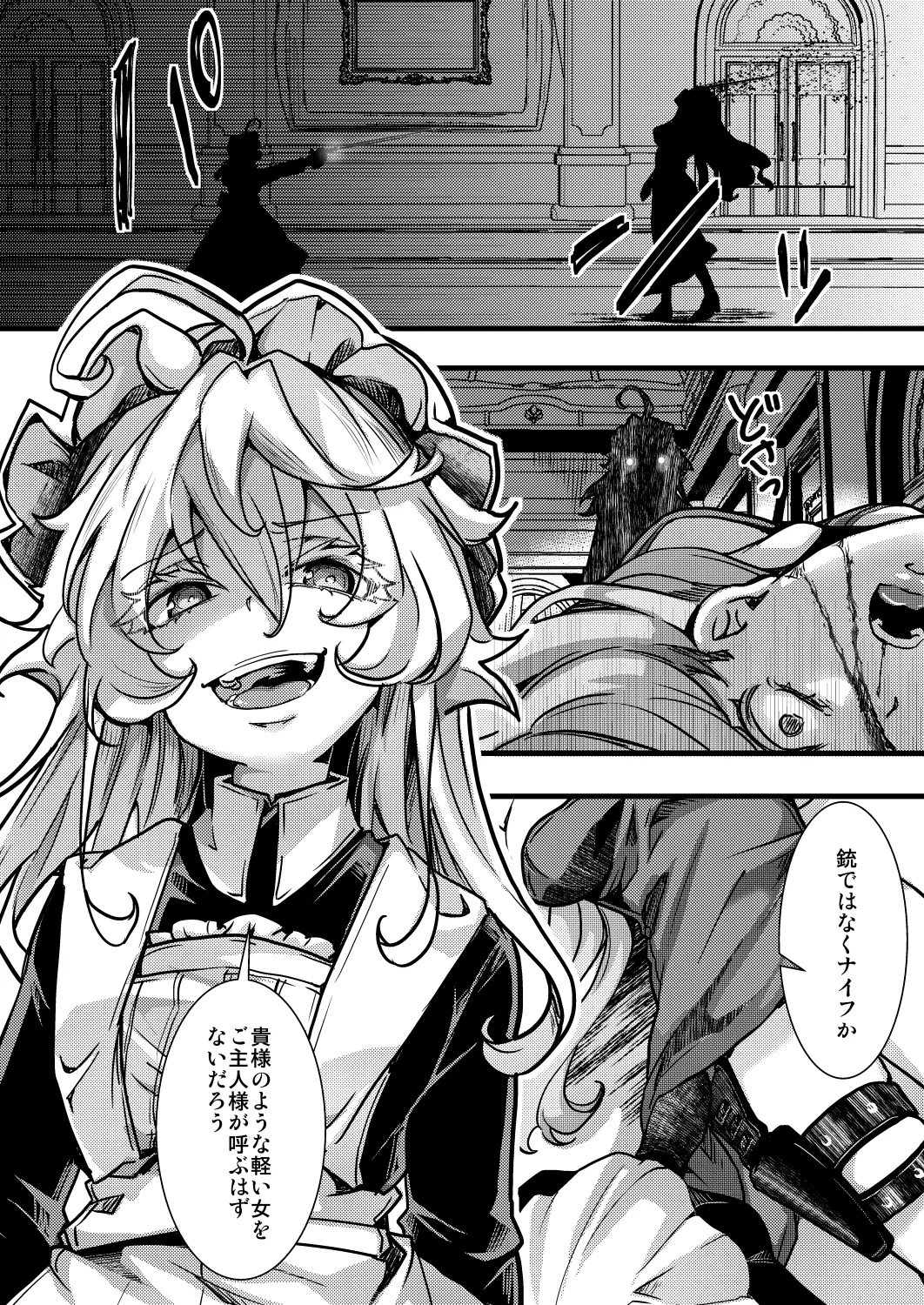 メイドちゃふの話 - page20