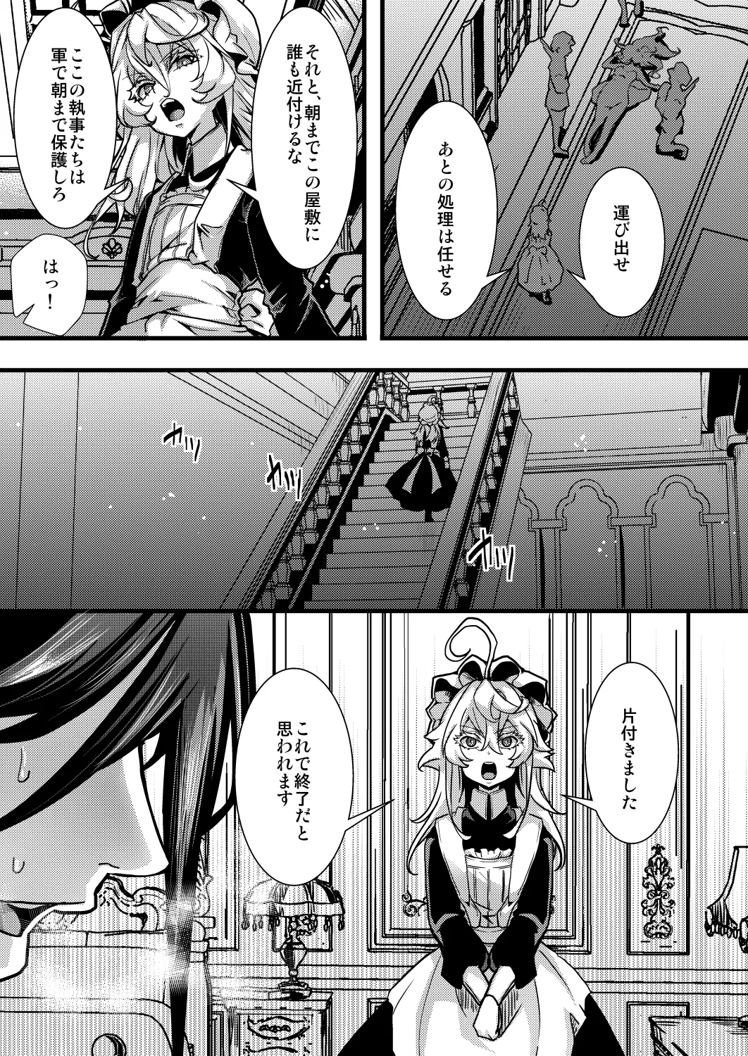 メイドちゃふの話 - page21